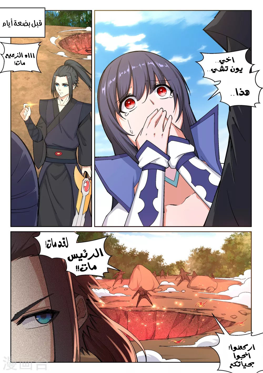 Against the gods: Chapter 103 - Page 3