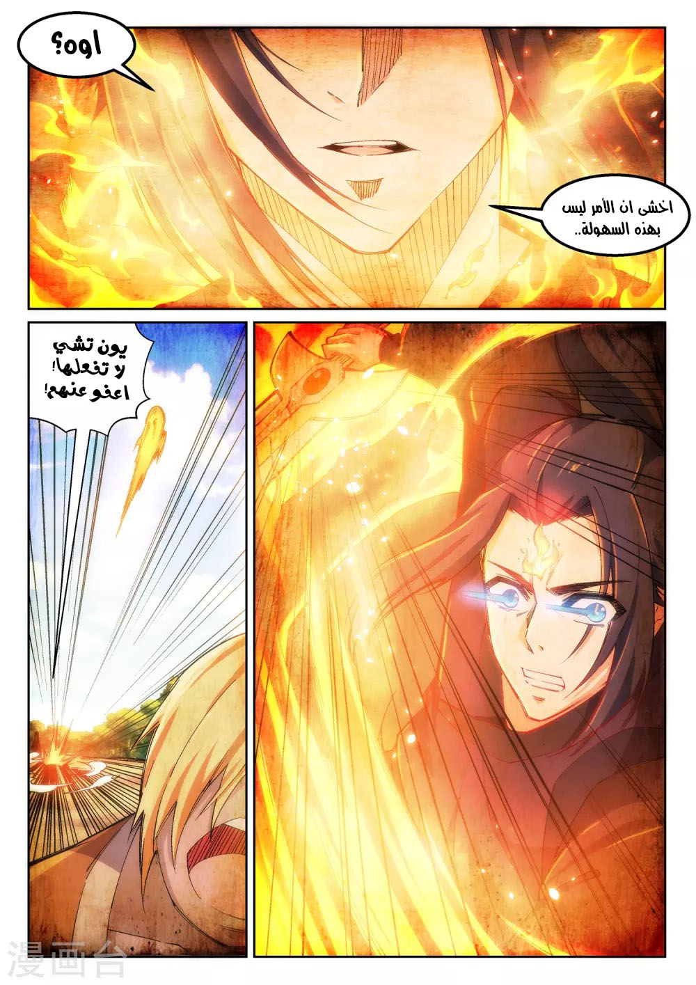 Against the gods: Chapter 103 - Page 4