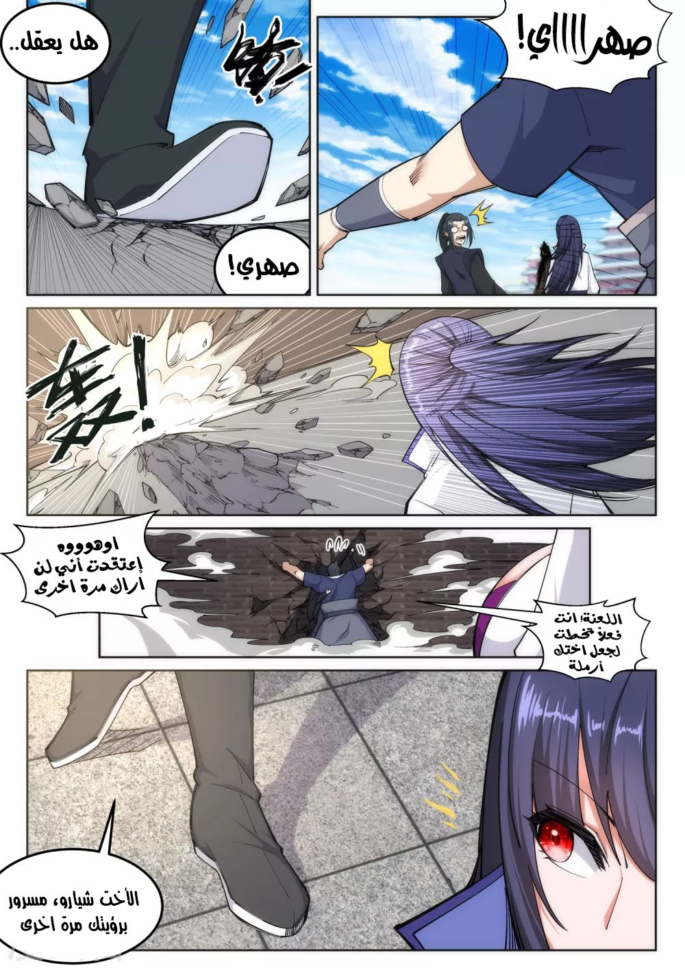 Against the gods: Chapter 104 - Page 4