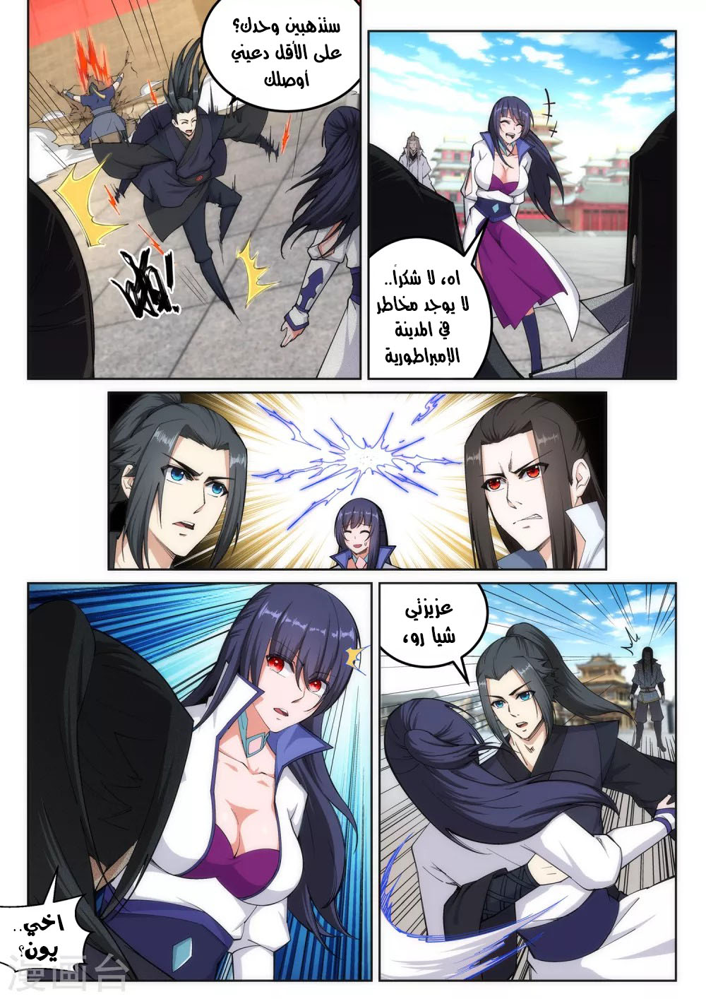 Against the gods: Chapter 104 - Page 6