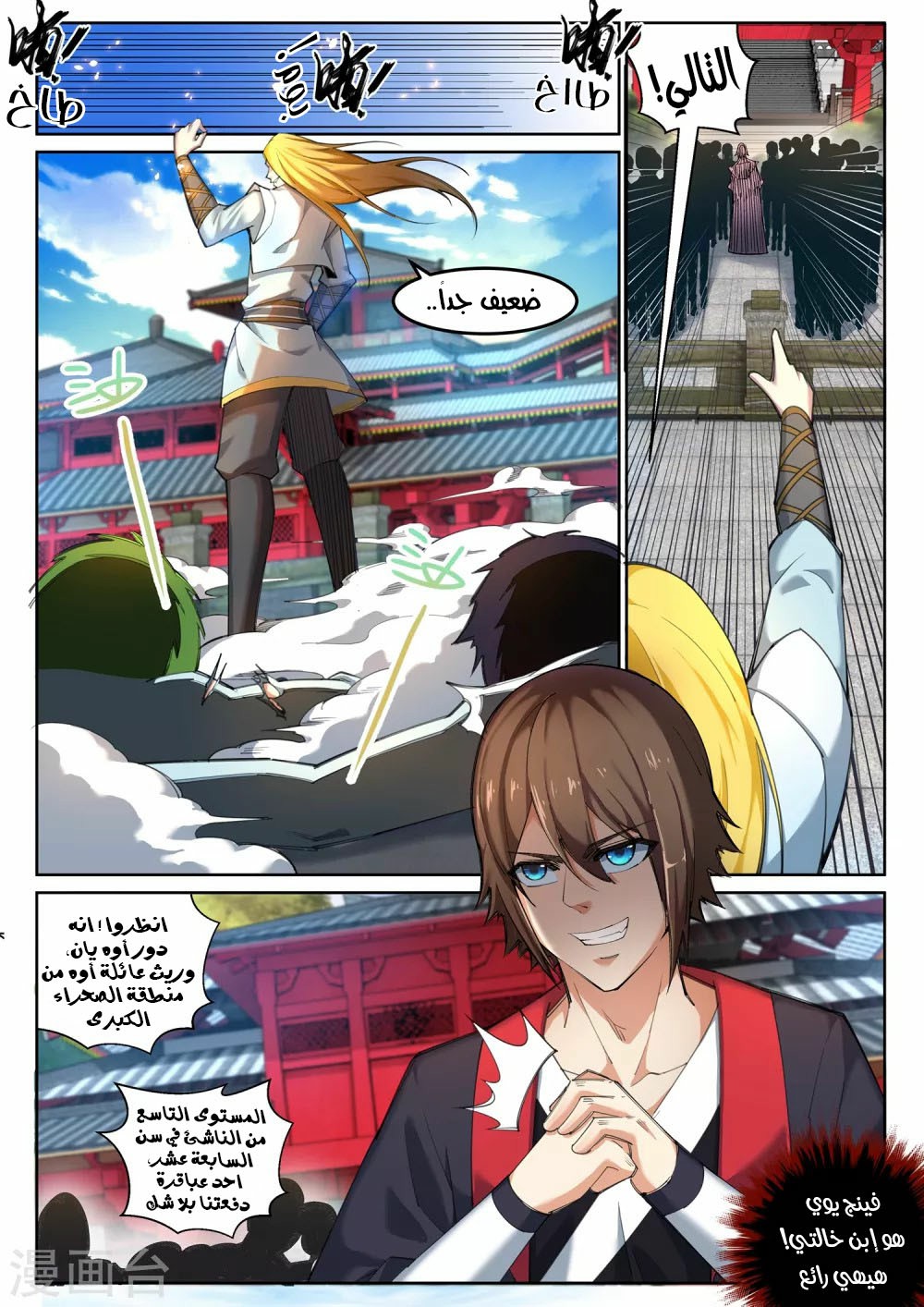 Against the gods: Chapter 105 - Page 4