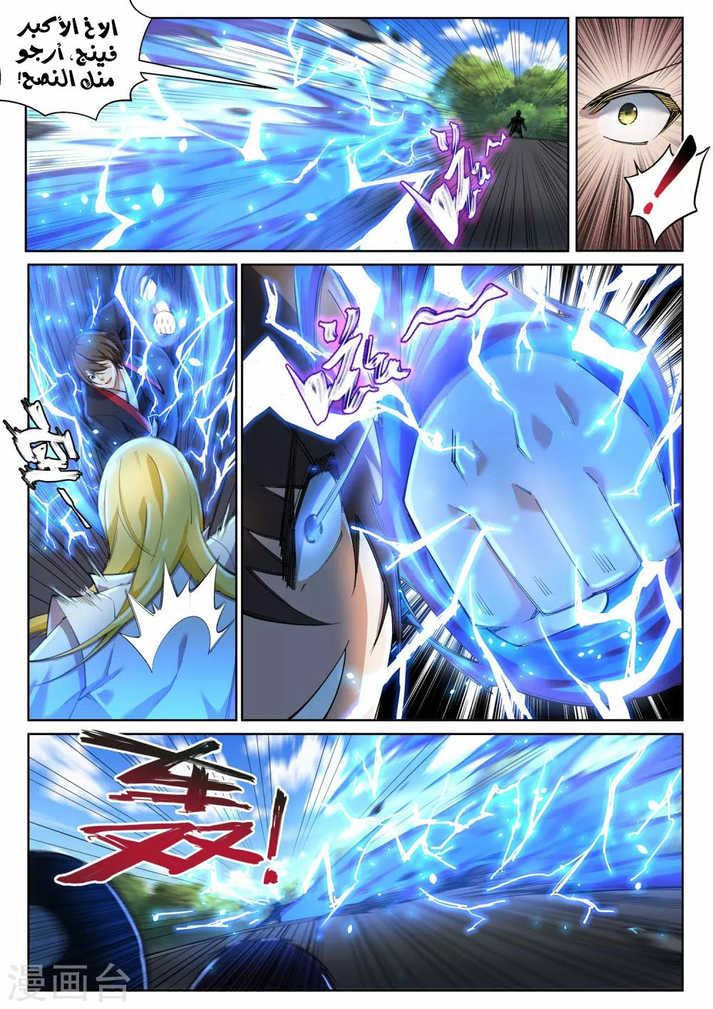 Against the gods: Chapter 105 - Page 5