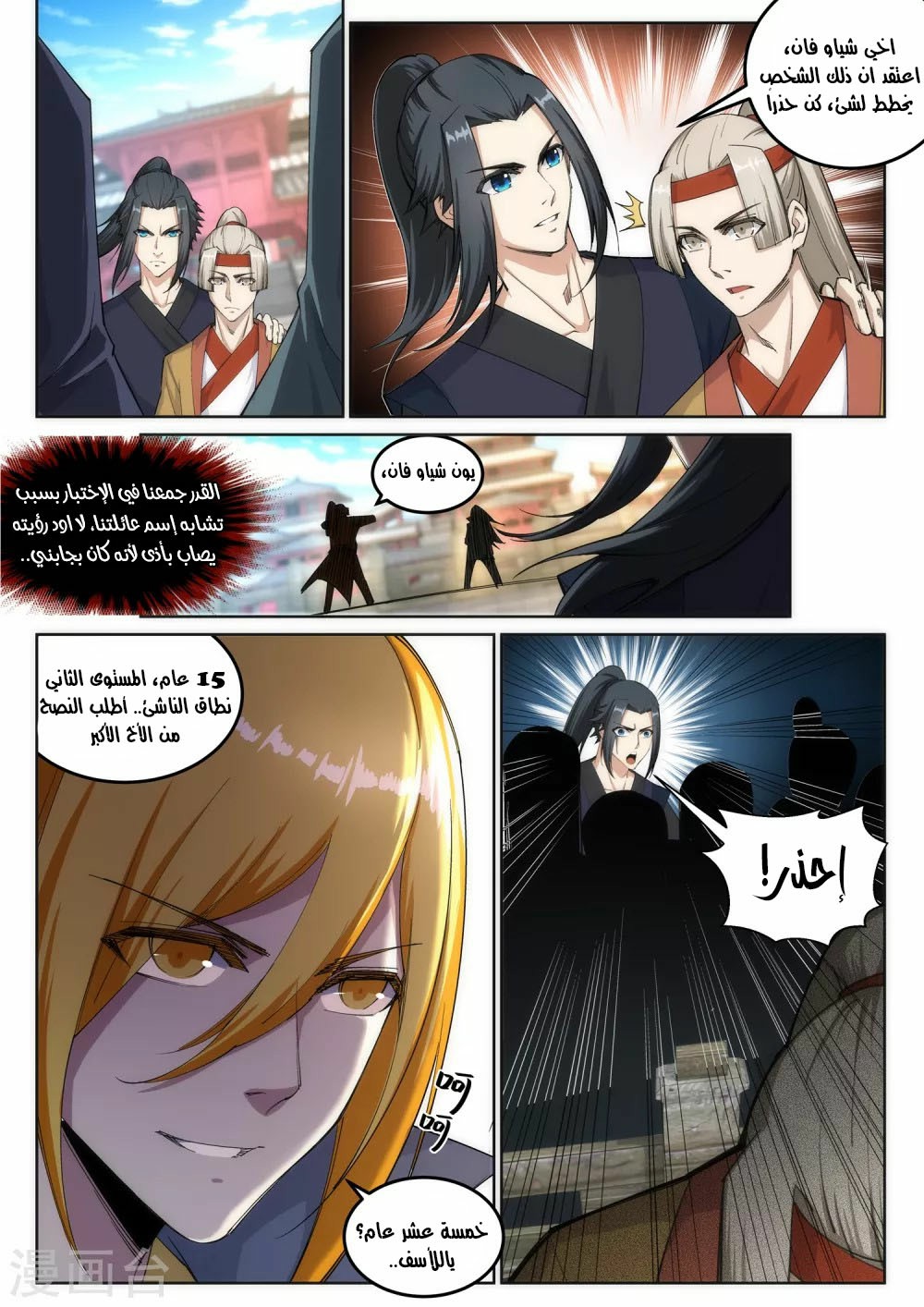 Against the gods: Chapter 105 - Page 7