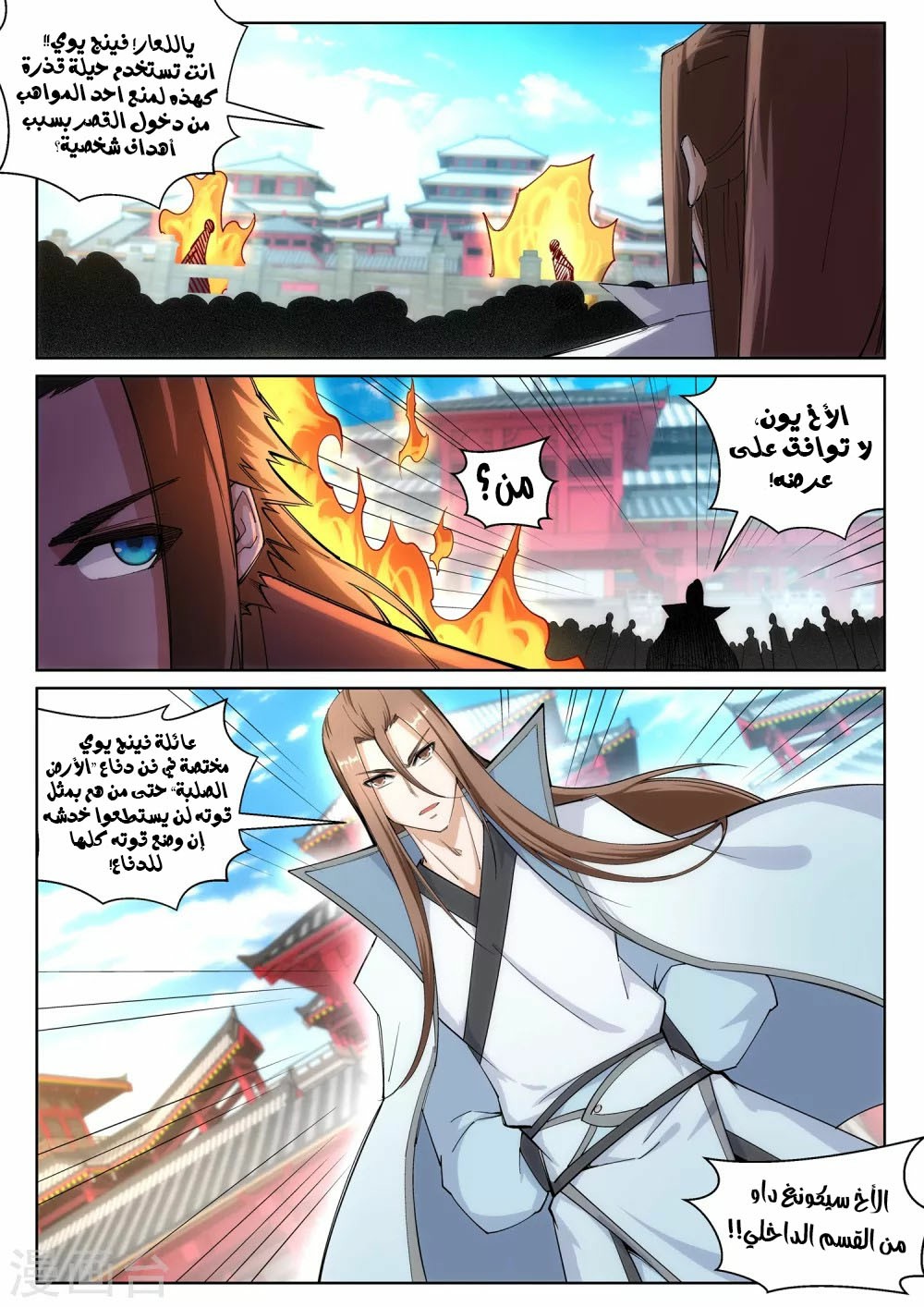 Against the gods: Chapter 105 - Page 10