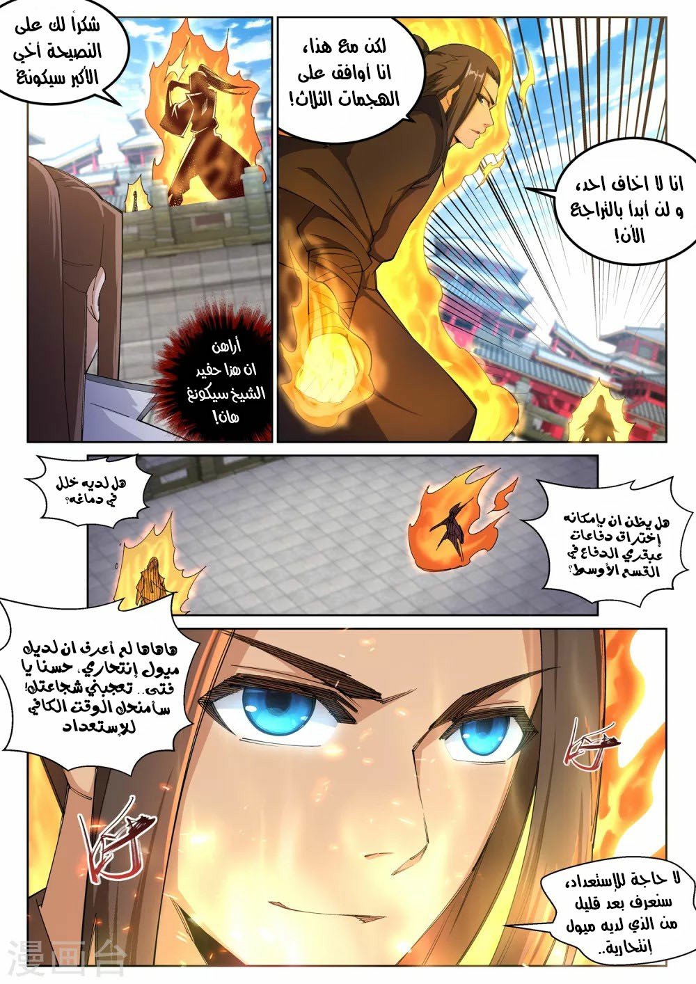 Against the gods: Chapter 105 - Page 11