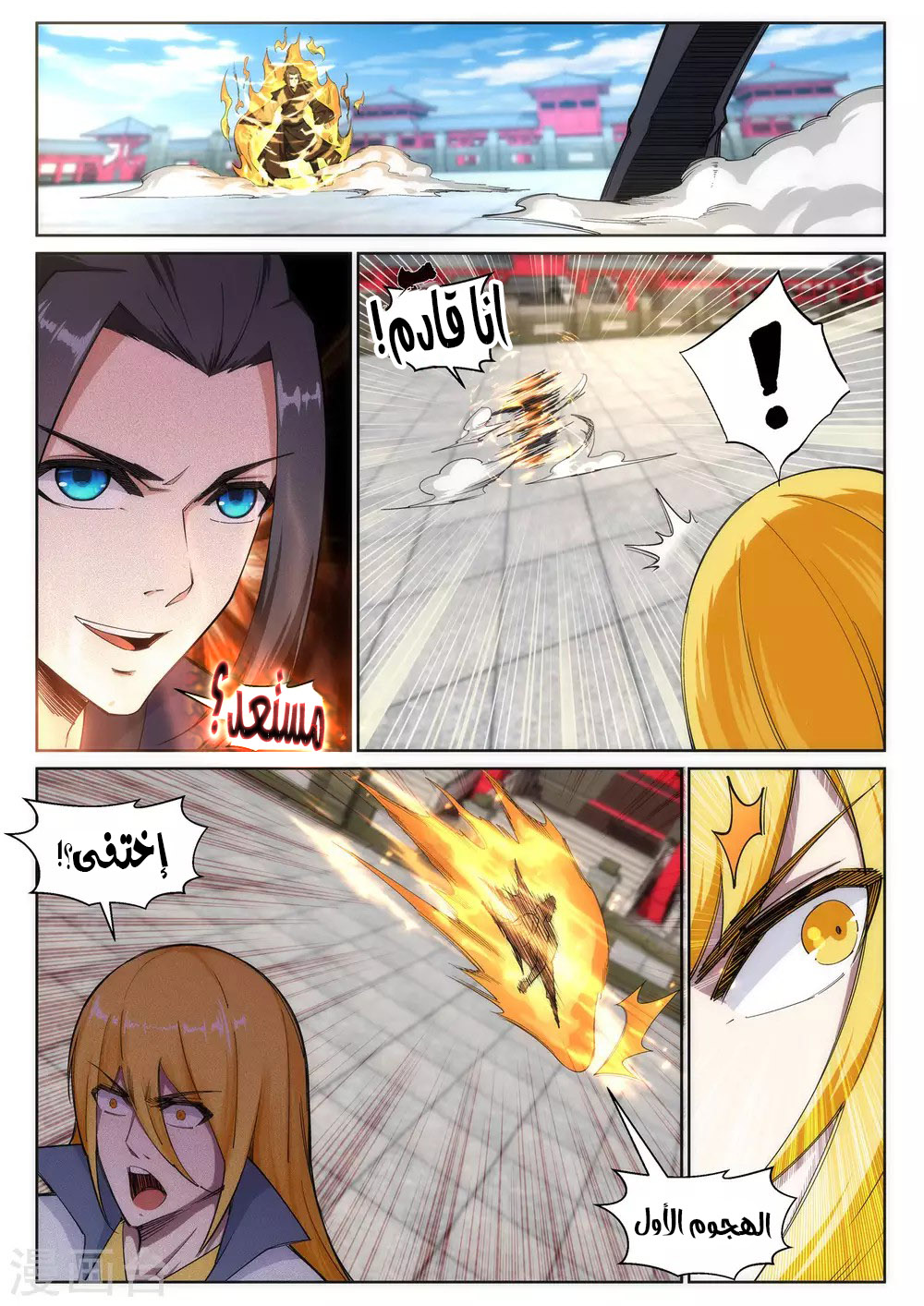 Against the gods: Chapter 106 - Page 2