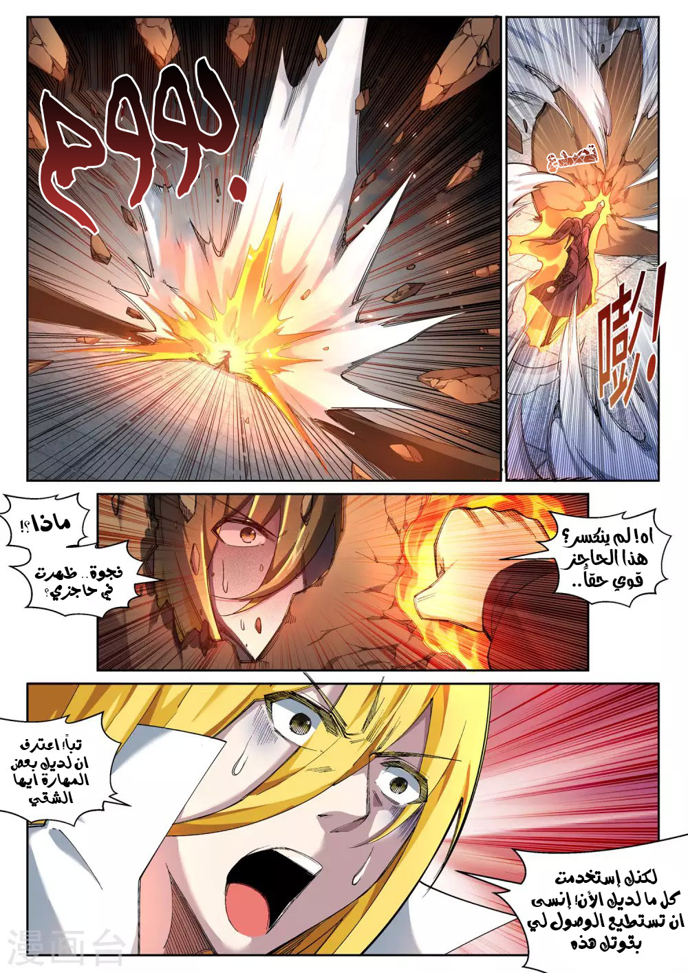 Against the gods: Chapter 106 - Page 3