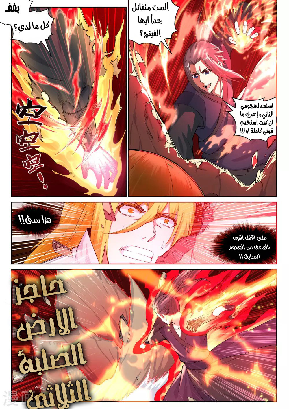 Against the gods: Chapter 106 - Page 4