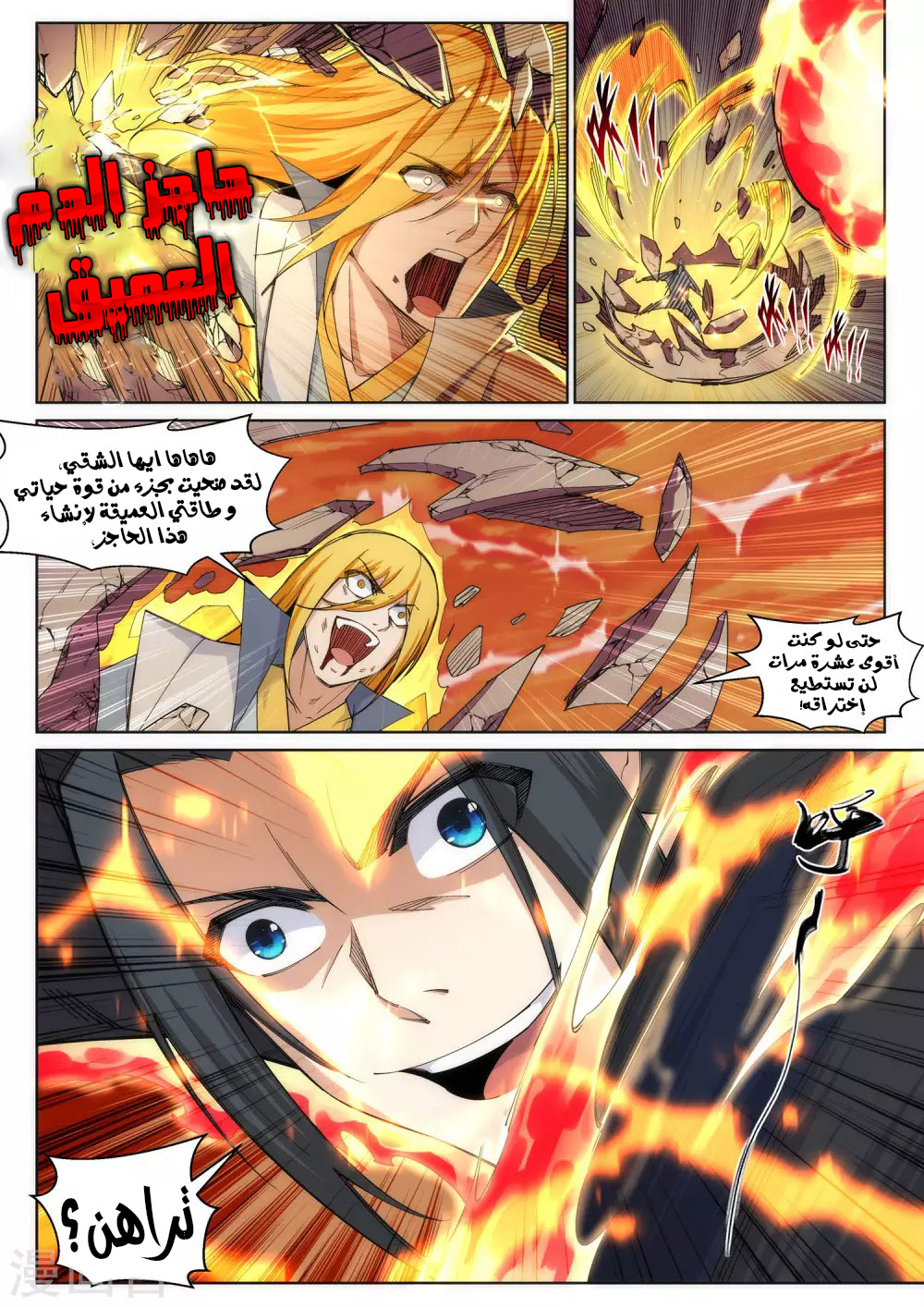 Against the gods: Chapter 106 - Page 7