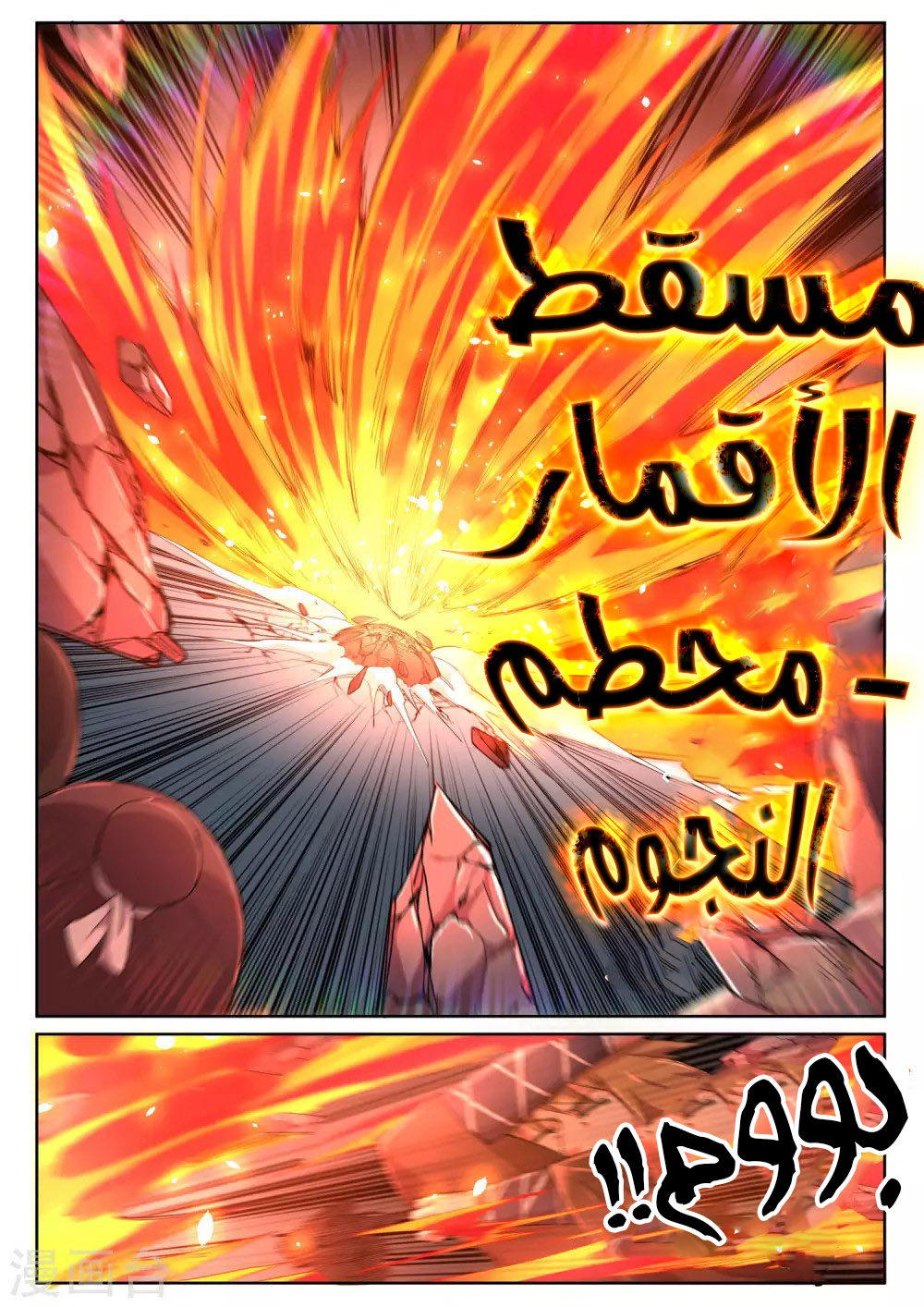 Against the gods: Chapter 106 - Page 8