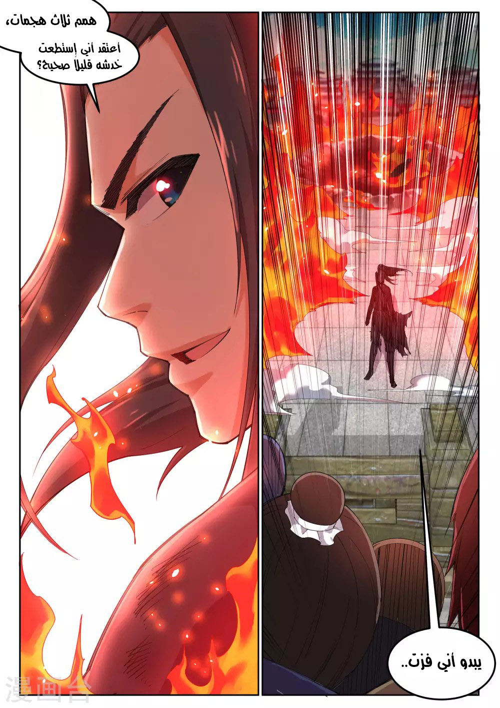 Against the gods: Chapter 106 - Page 10