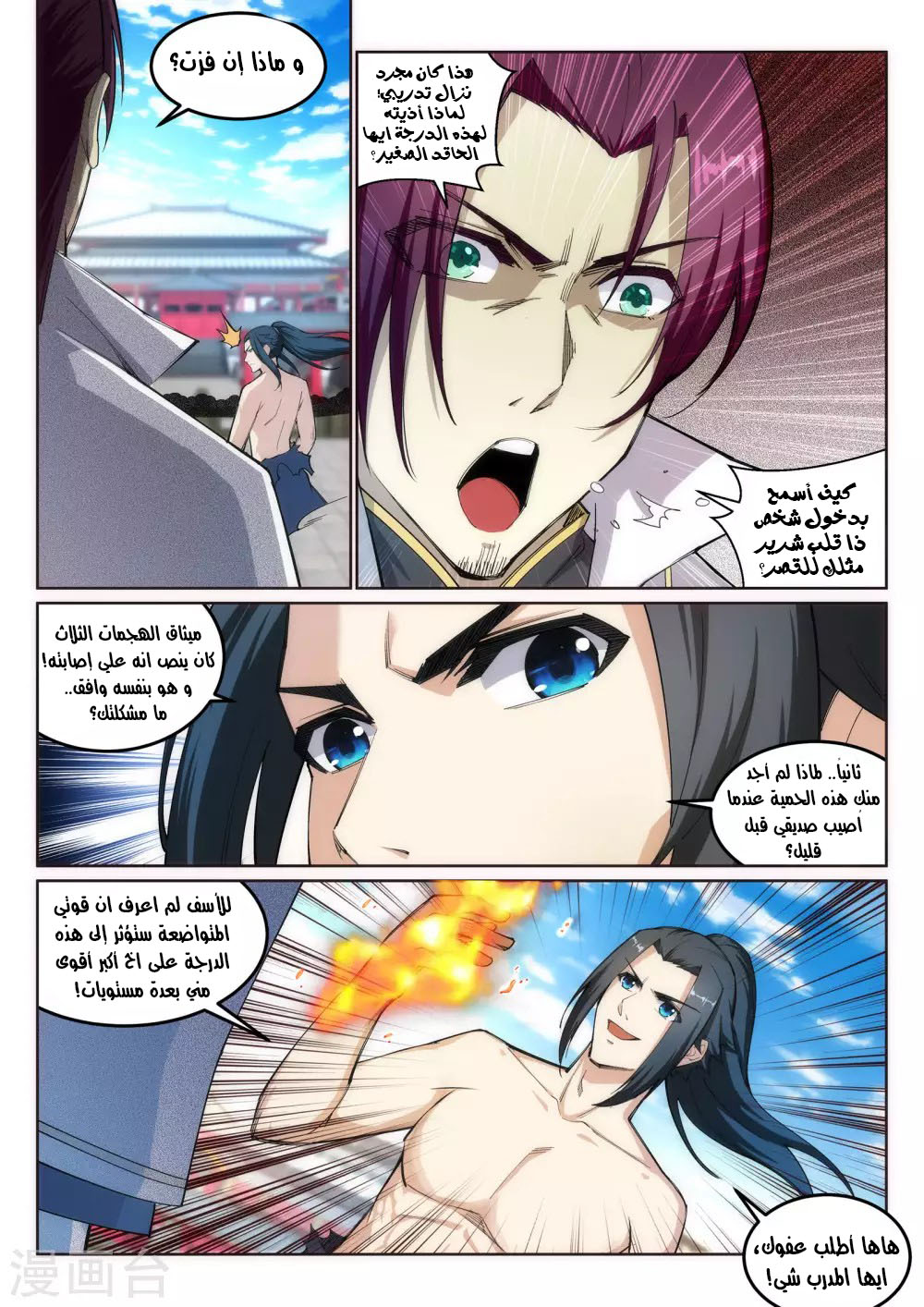 Against the gods: Chapter 107 - Page 3