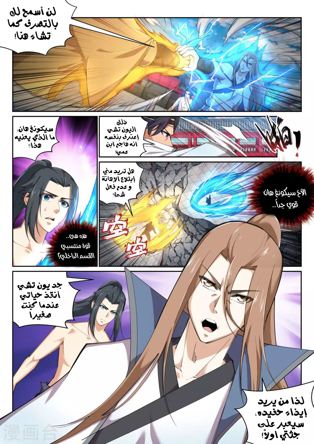 Against the gods: Chapter 107 - Page 7