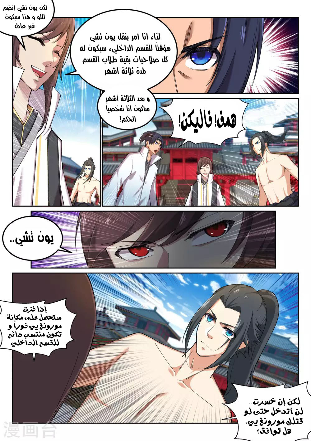 Against the gods: Chapter 107 - Page 10