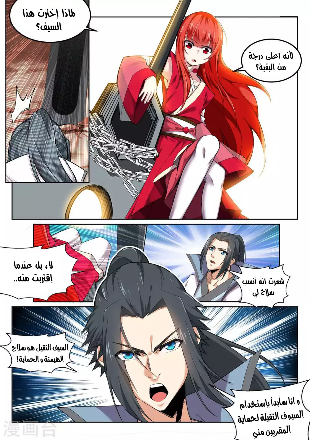 Against the gods: Chapter 108 - Page 9