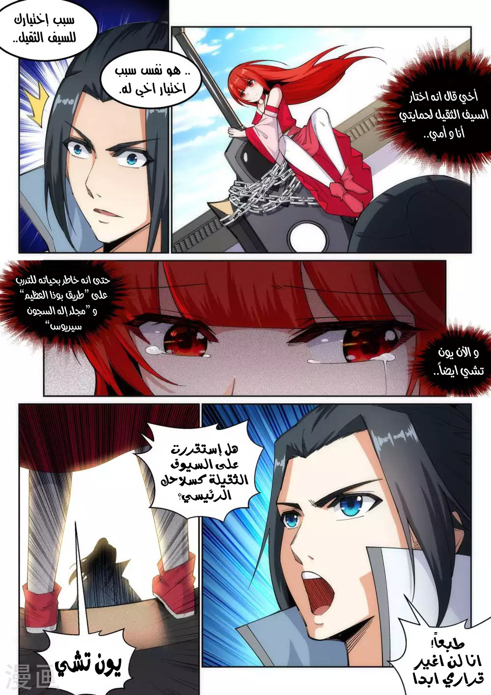 Against the gods: Chapter 108 - Page 10