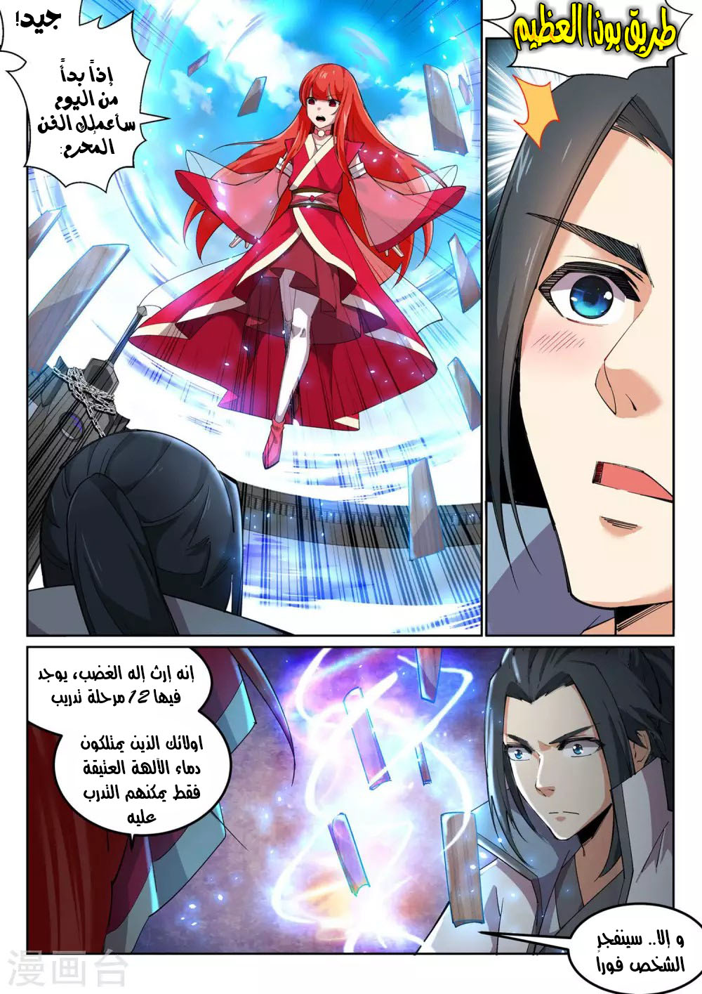 Against the gods: Chapter 108 - Page 11