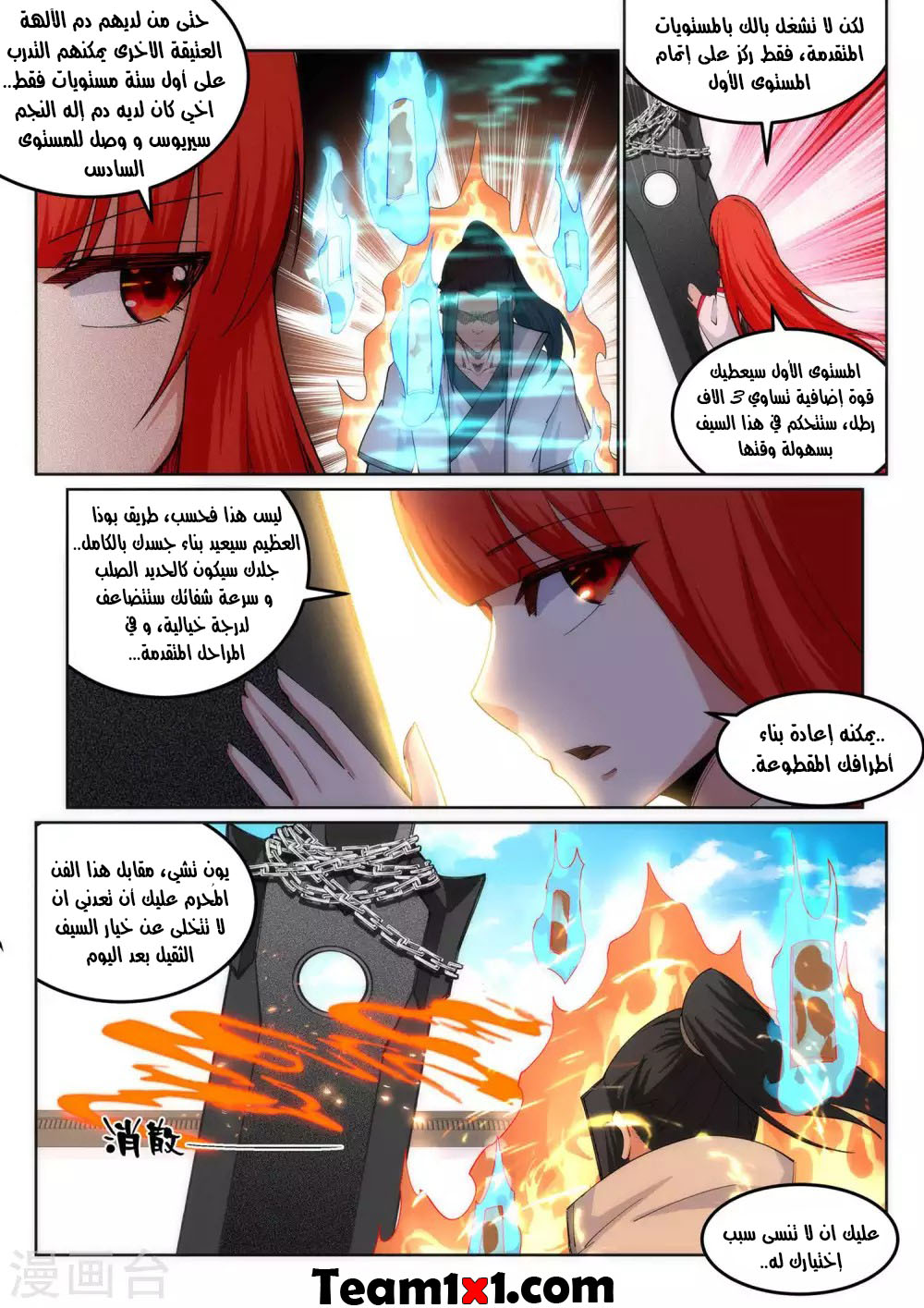 Against the gods: Chapter 108 - Page 12