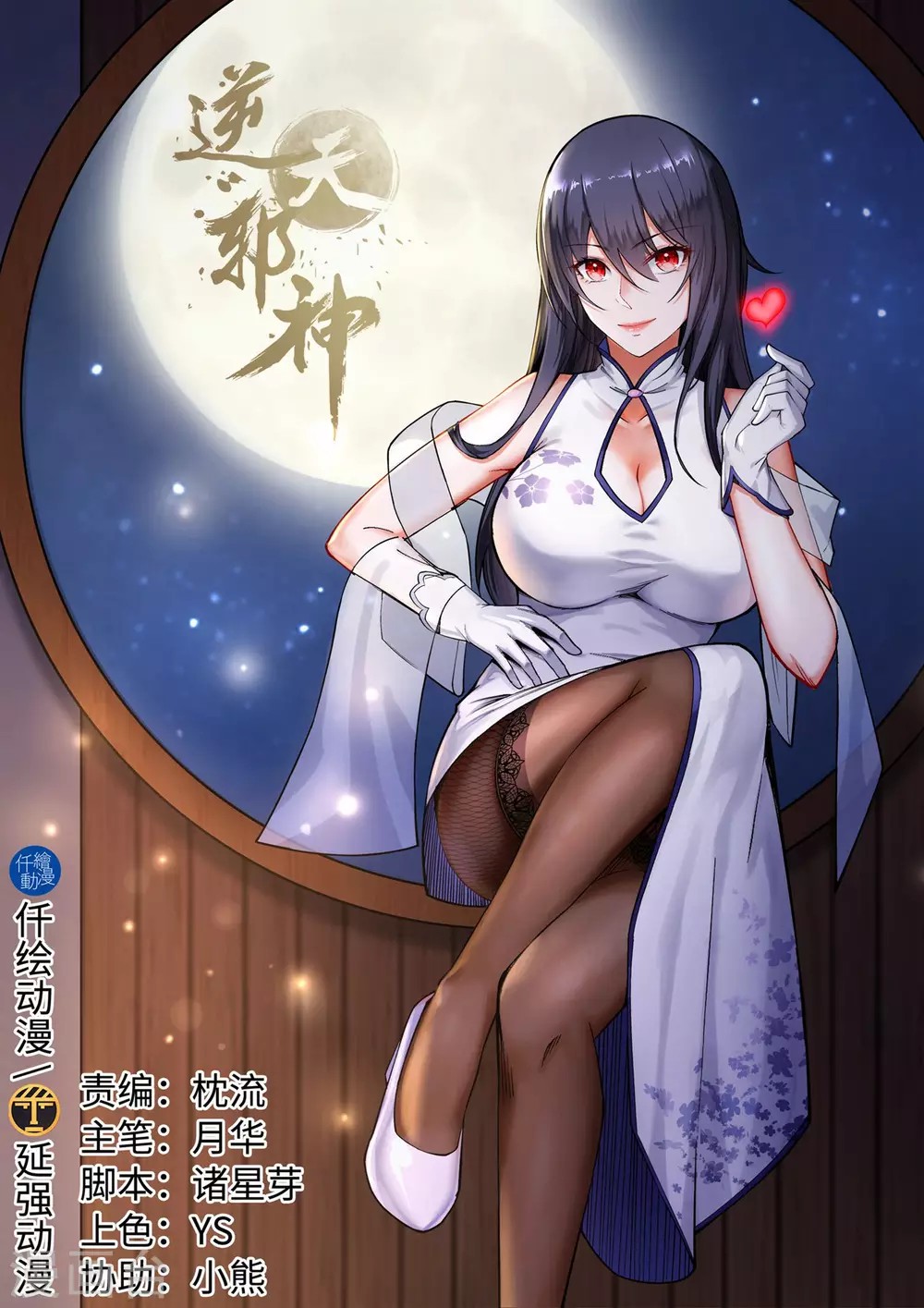 Against the gods: Chapter 109 - Page 2