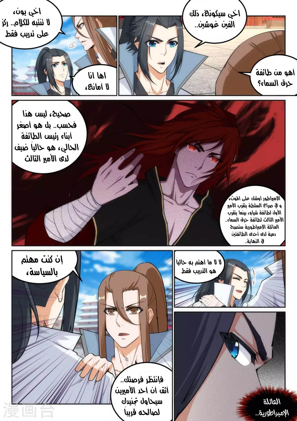 Against the gods: Chapter 109 - Page 6