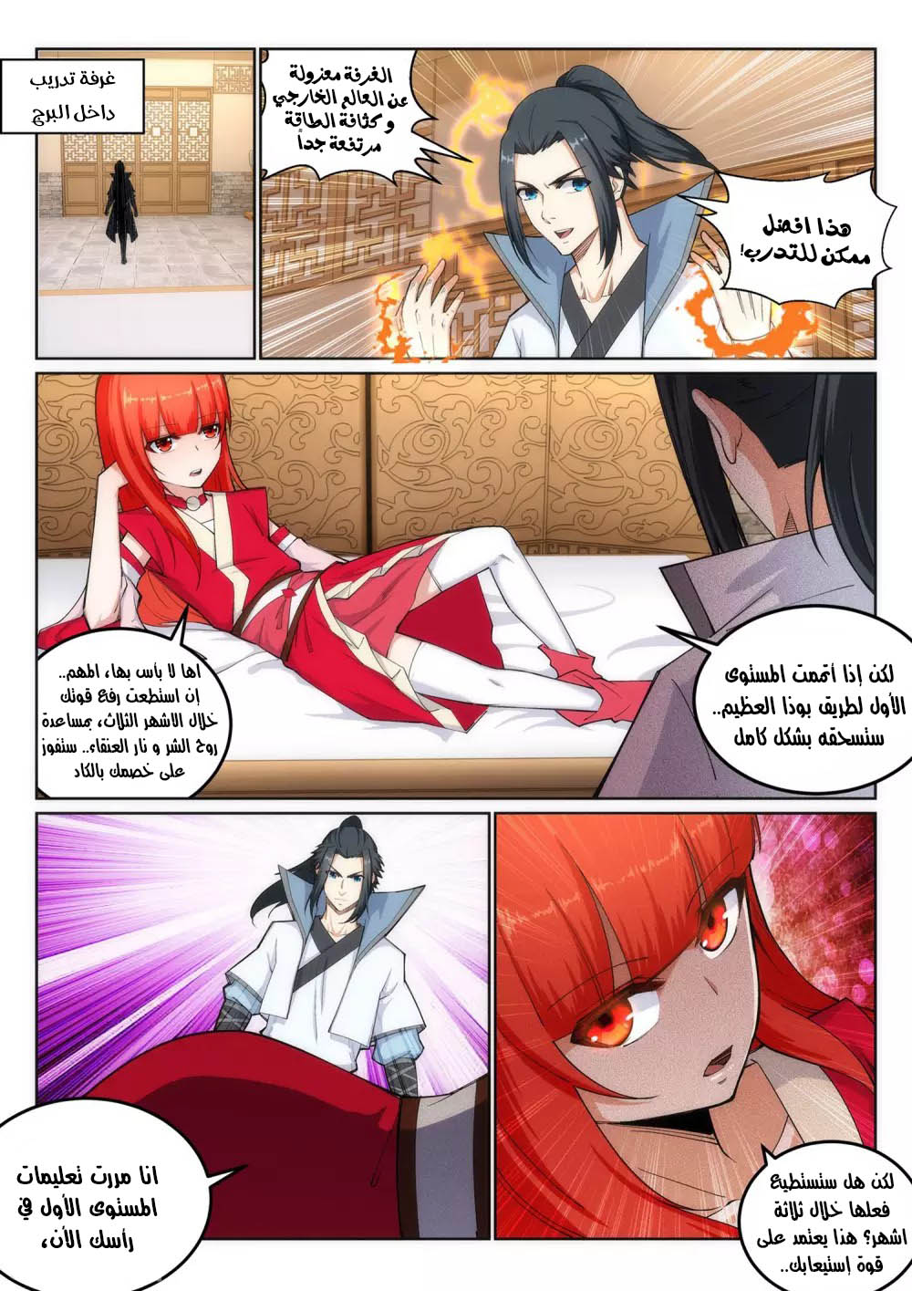 Against the gods: Chapter 109 - Page 7