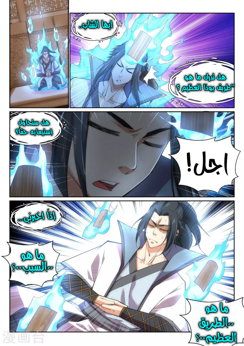 Against the gods: Chapter 109 - Page 8