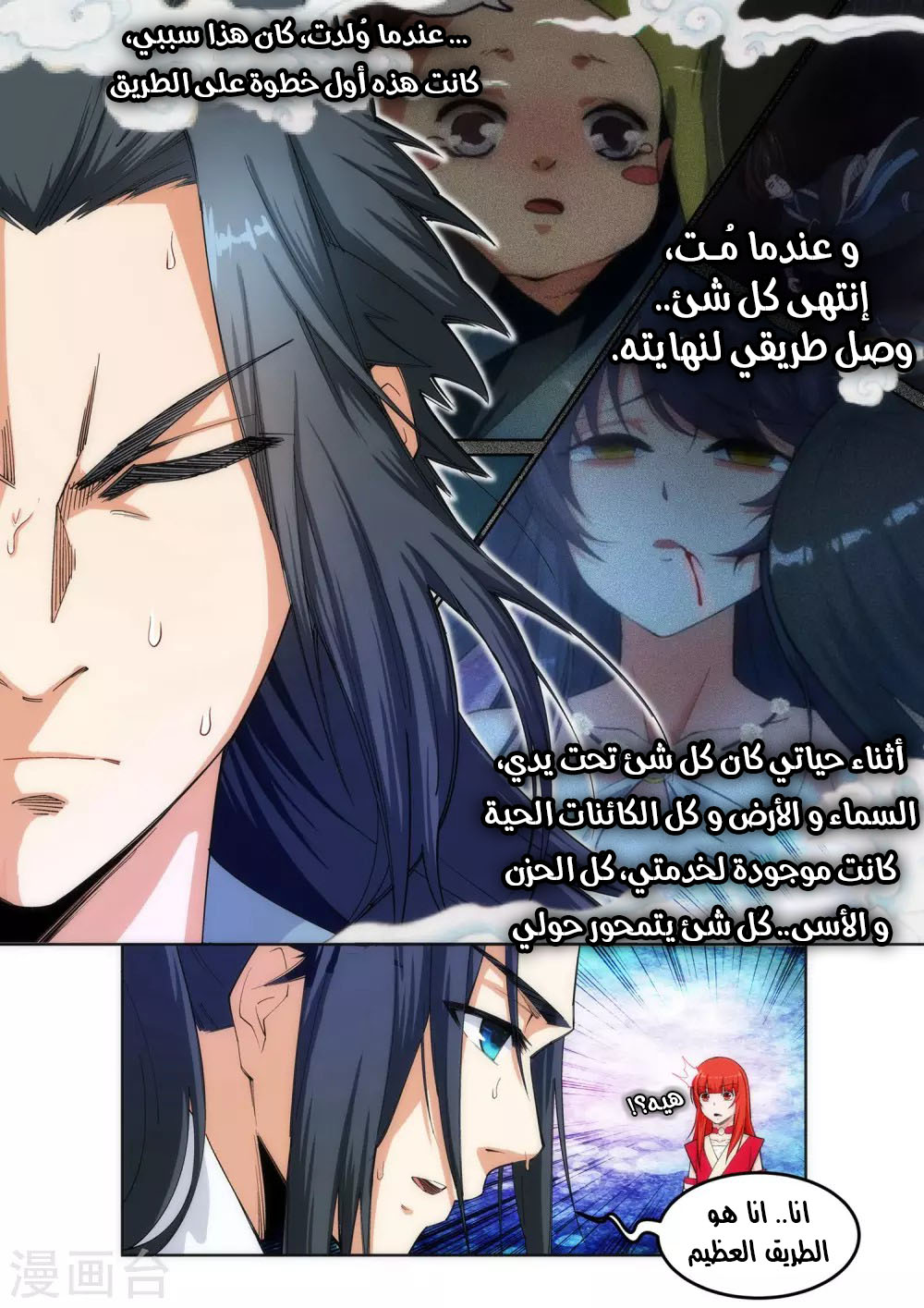 Against the gods: Chapter 109 - Page 9