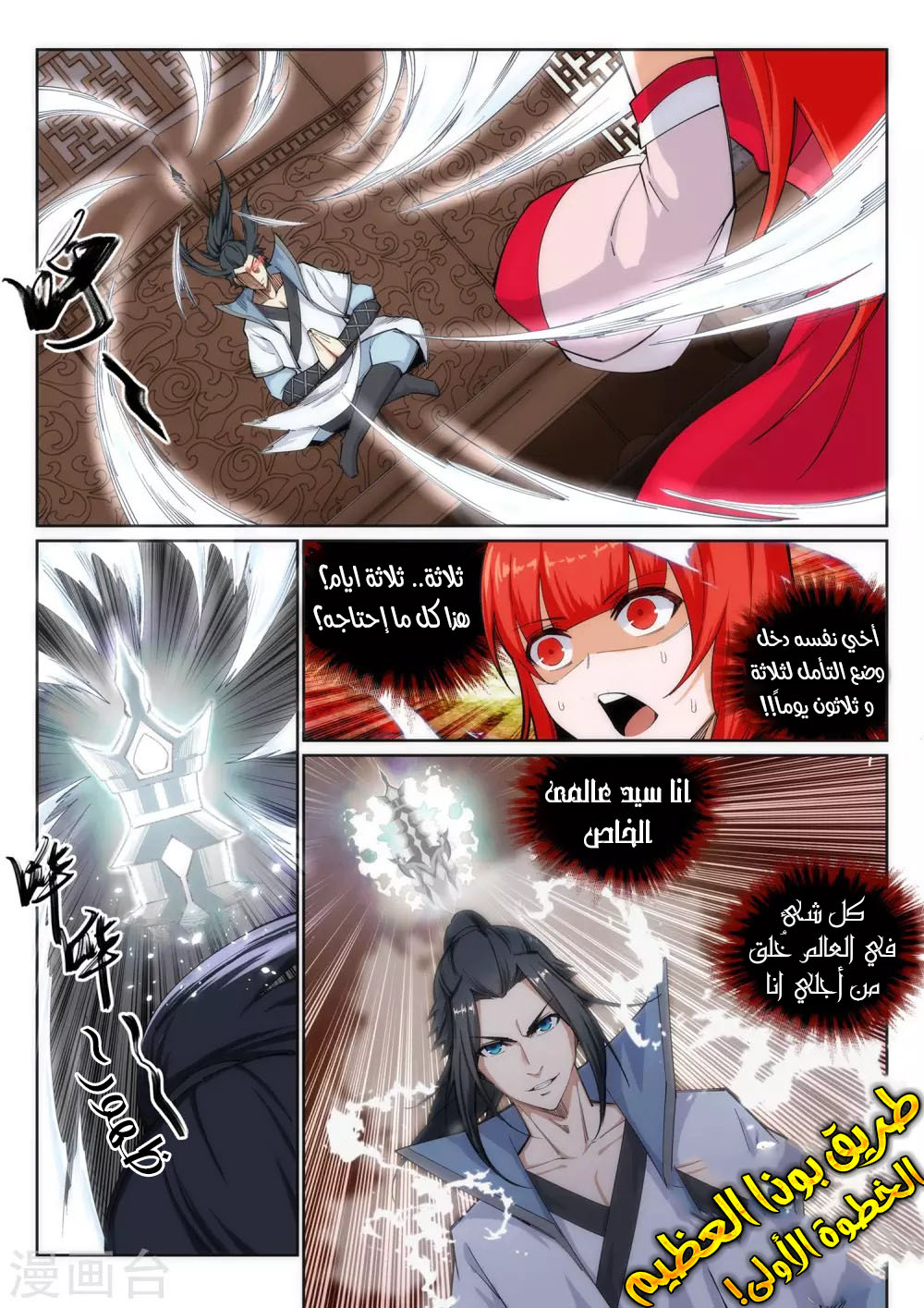 Against the gods: Chapter 109 - Page 10