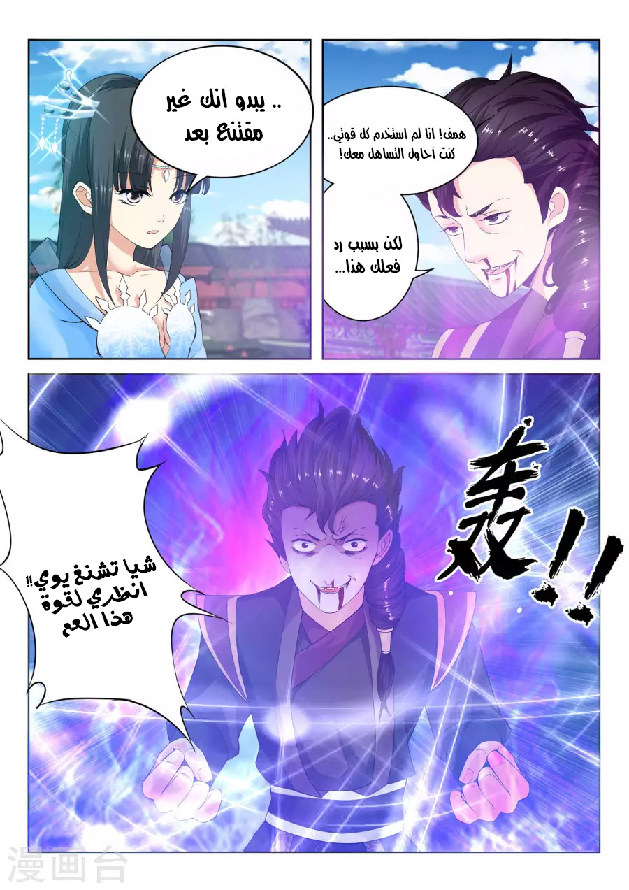 Against the gods: Chapter 11 - Page 3