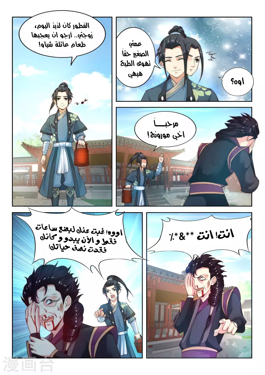 Against the gods: Chapter 11 - Page 7