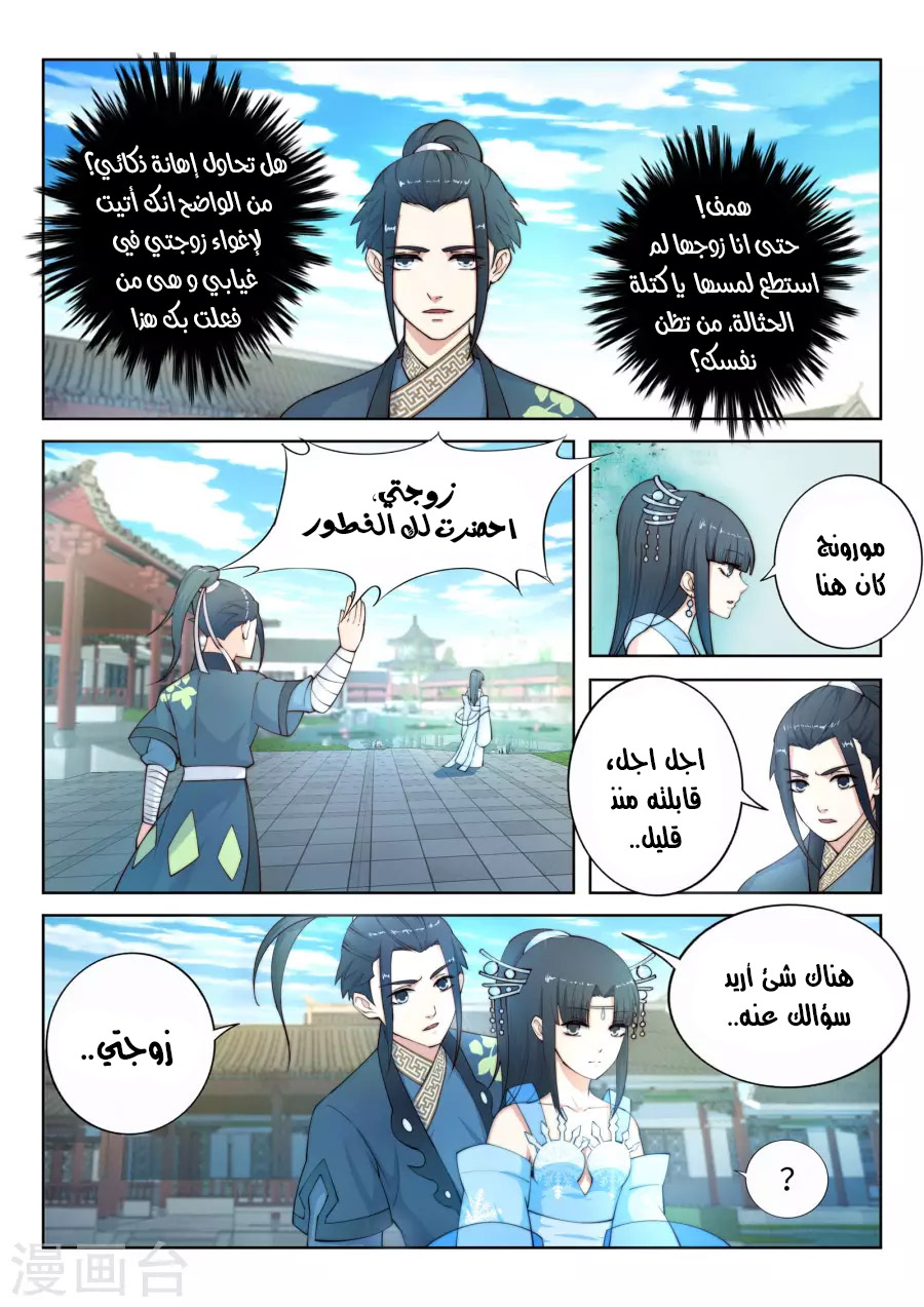 Against the gods: Chapter 11 - Page 9