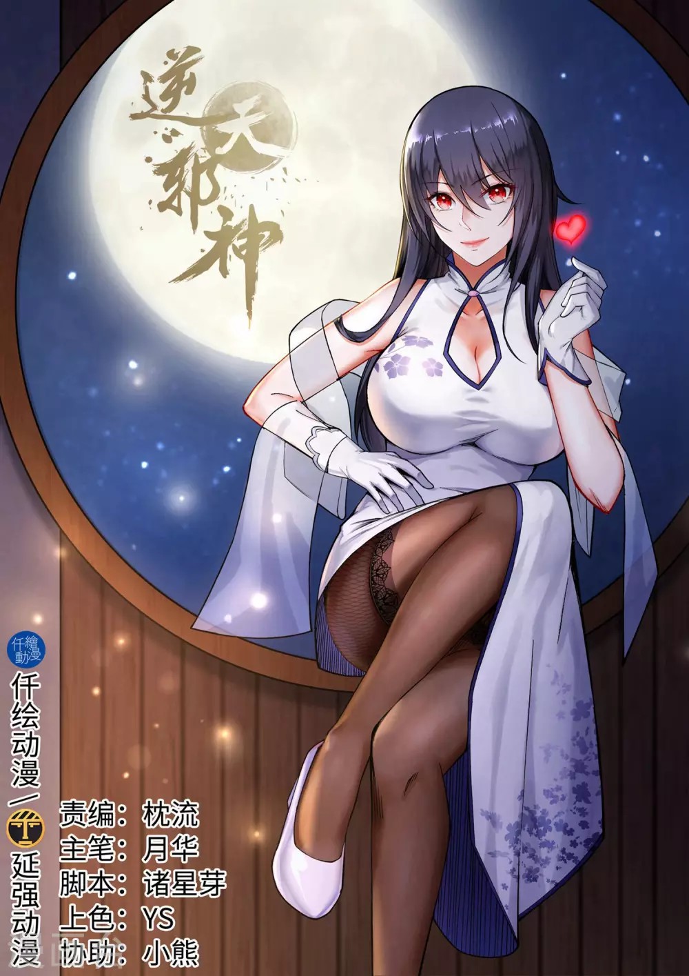 Against the gods: Chapter 110 - Page 2