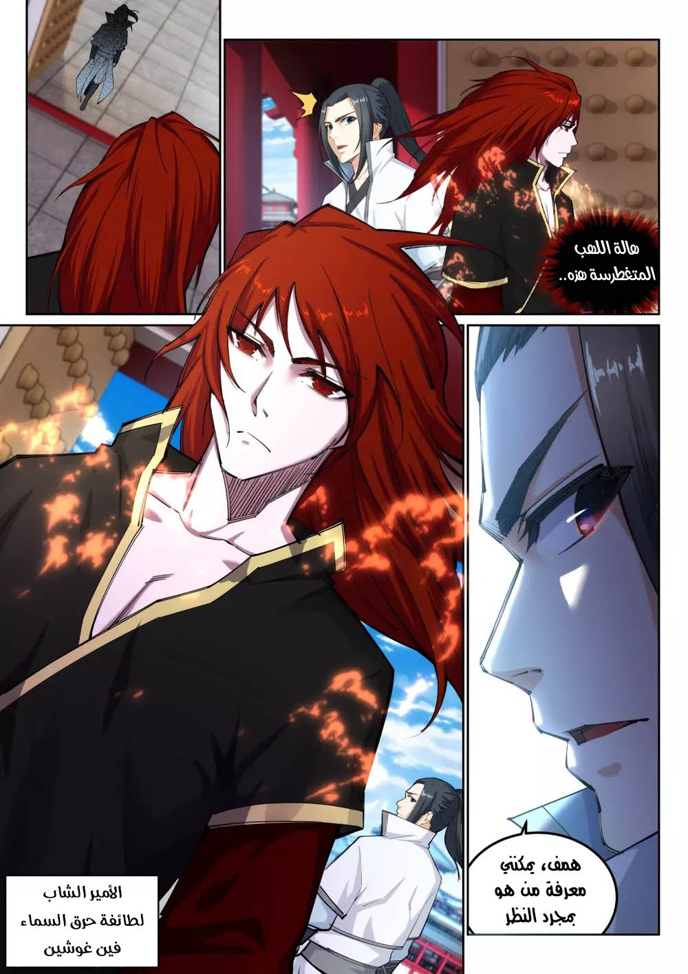 Against the gods: Chapter 110 - Page 4