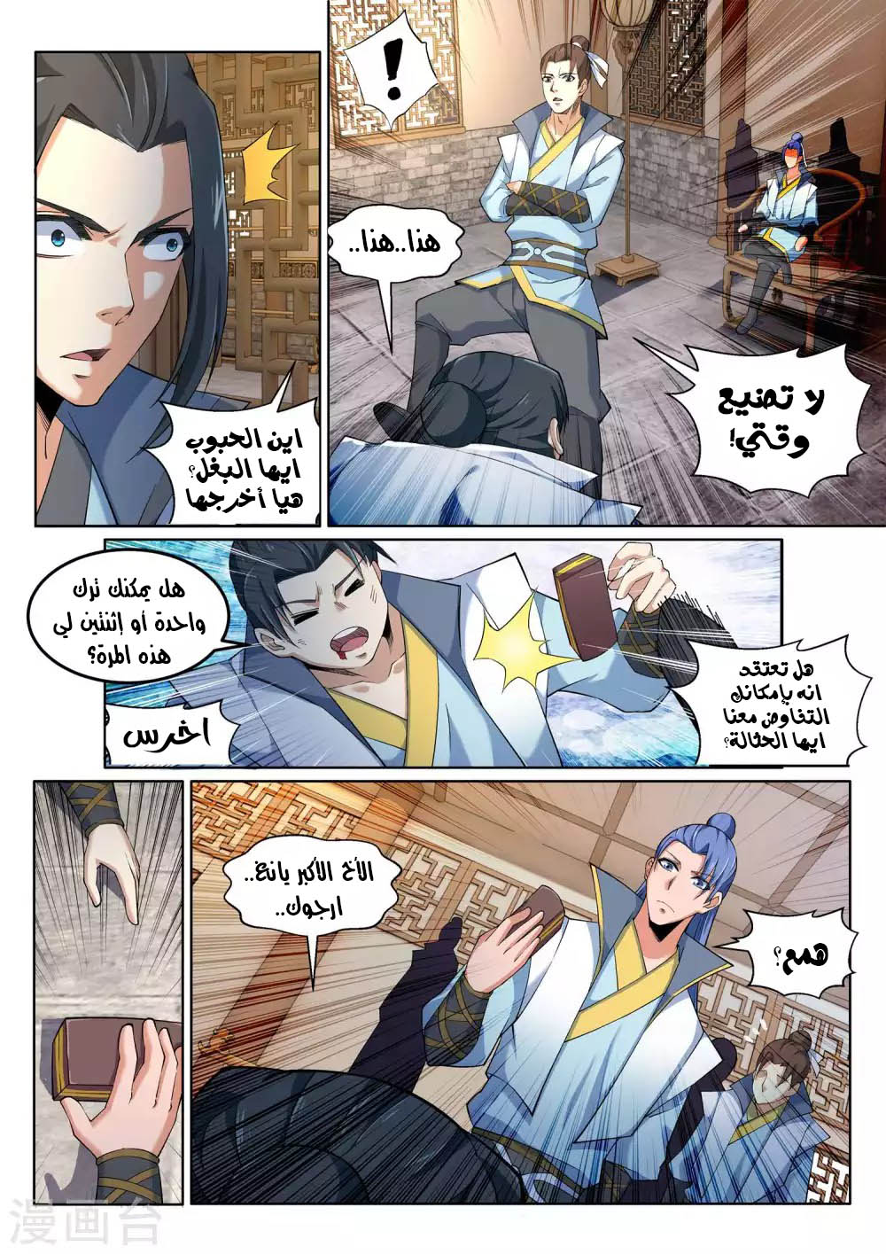 Against the gods: Chapter 110 - Page 8