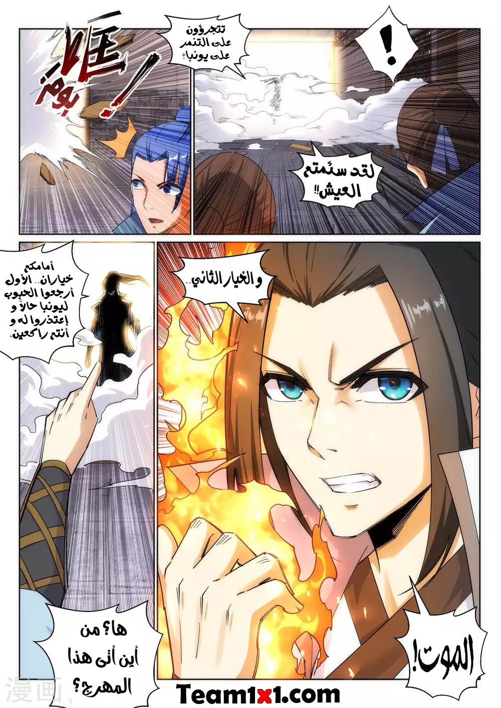 Against the gods: Chapter 110 - Page 10