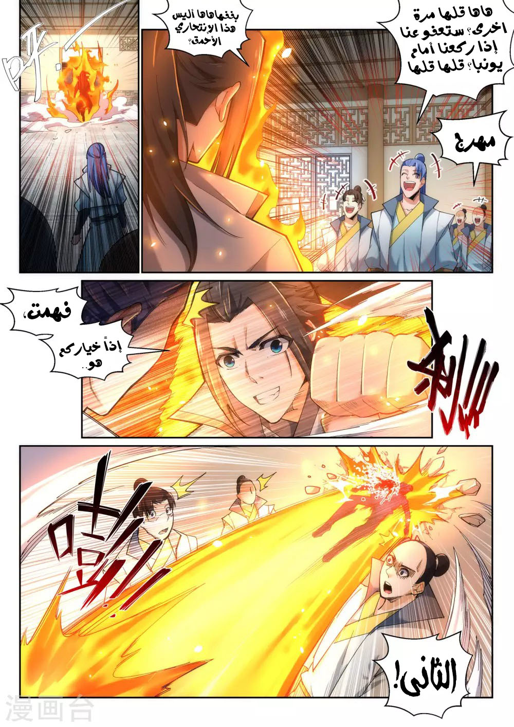 Against the gods: Chapter 111 - Page 3