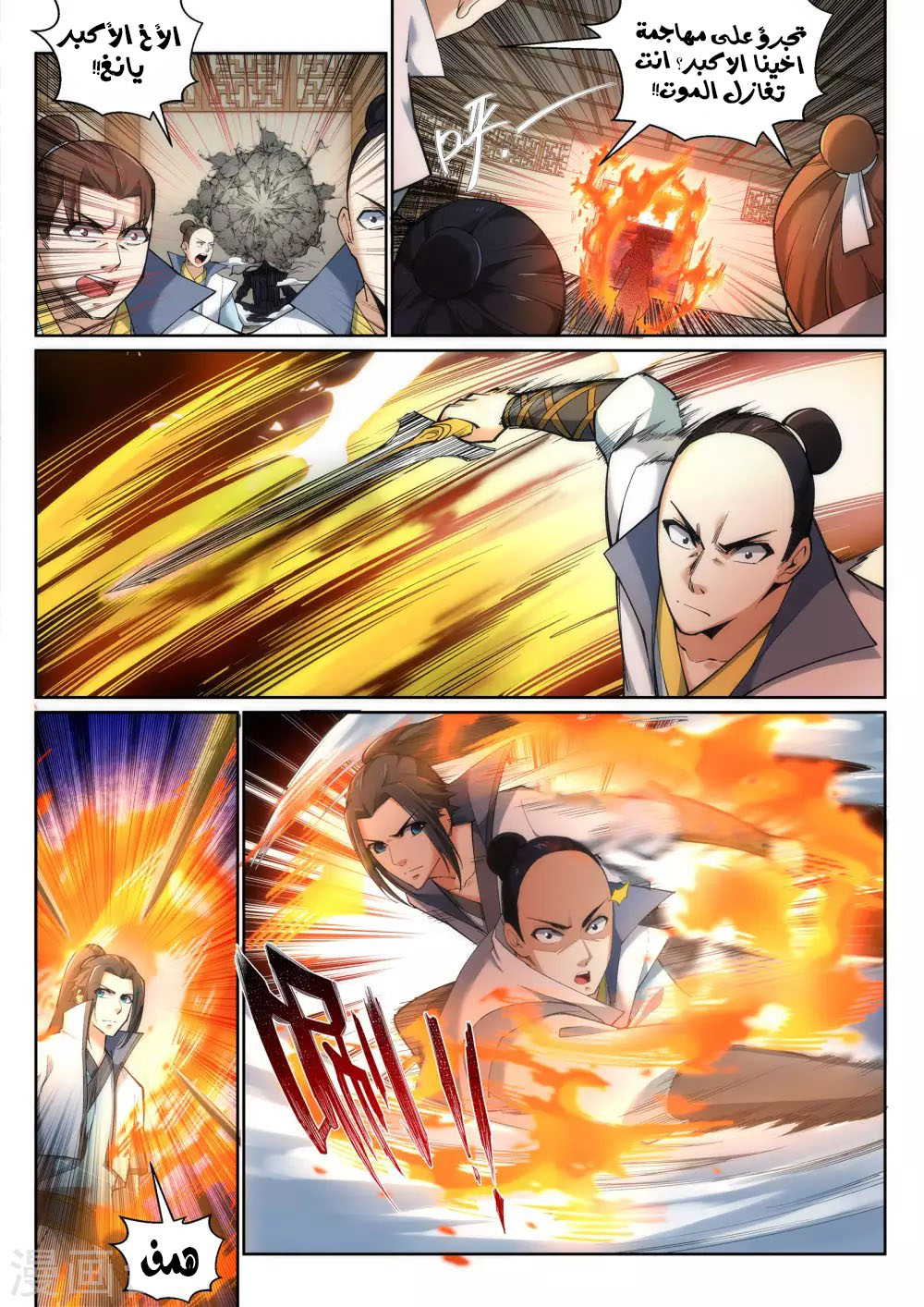 Against the gods: Chapter 111 - Page 4