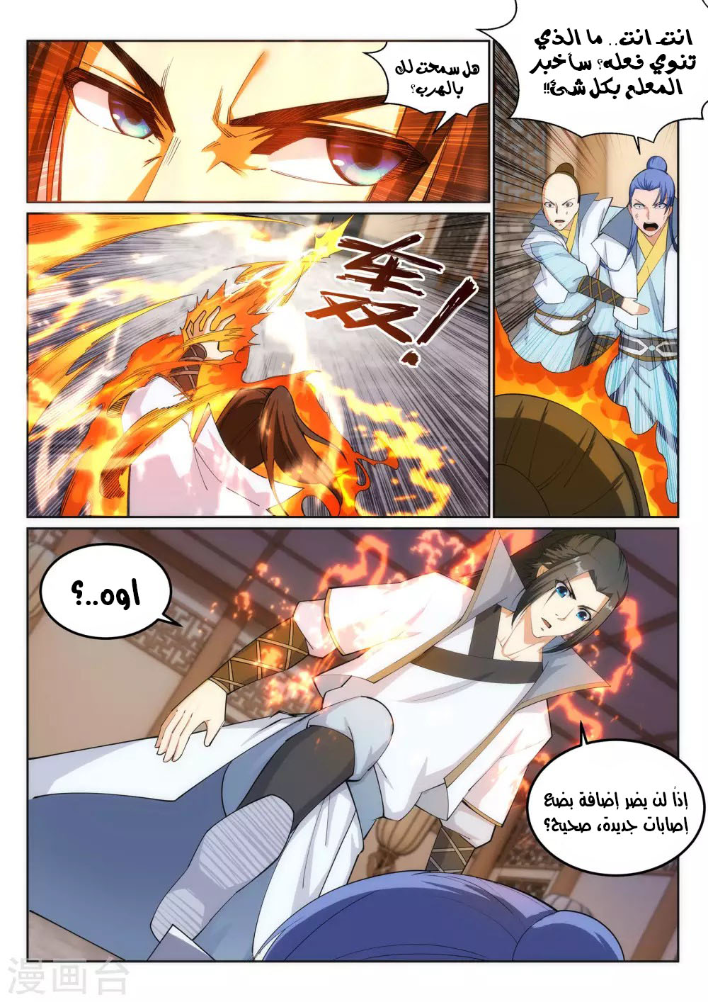 Against the gods: Chapter 111 - Page 6