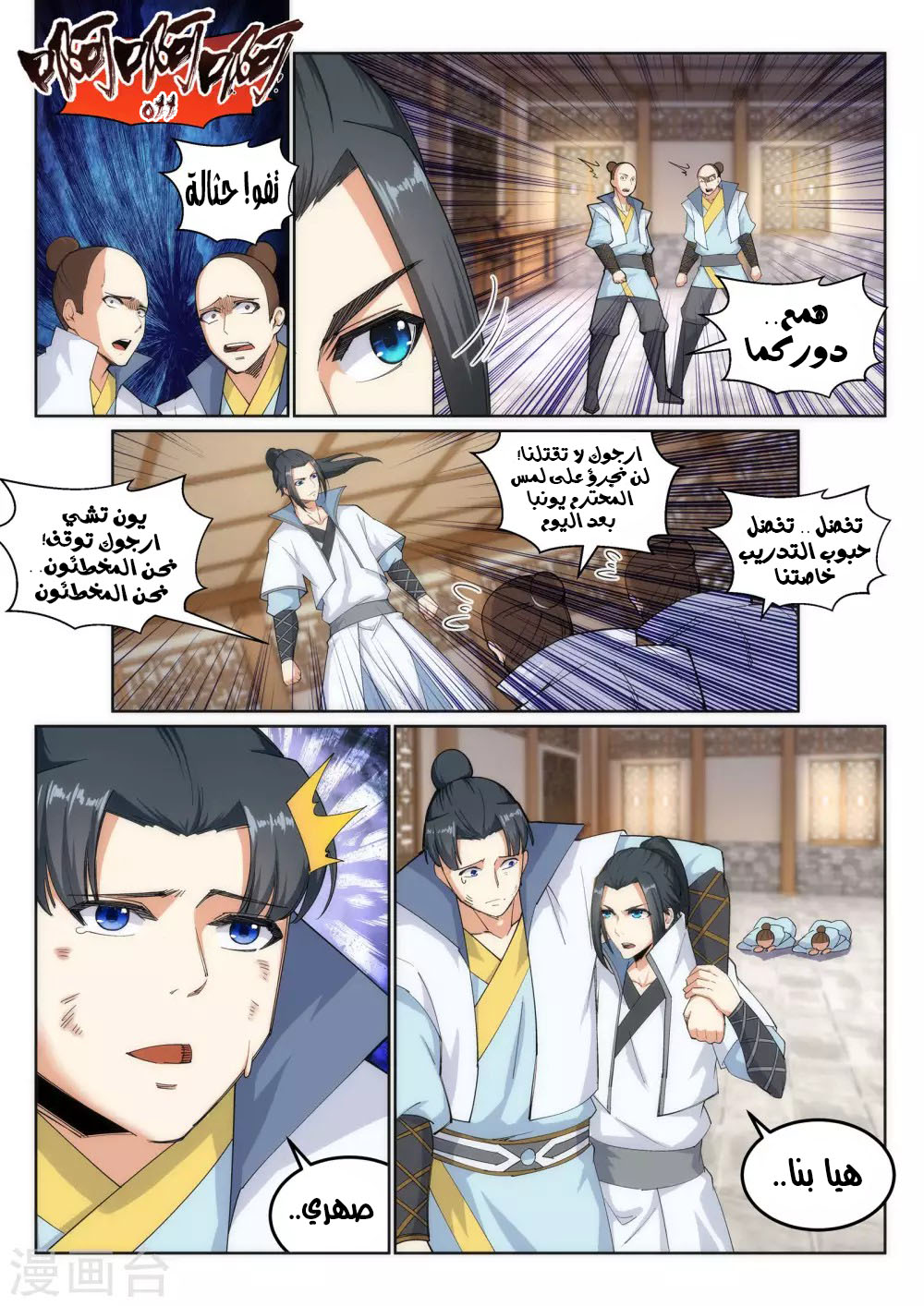 Against the gods: Chapter 111 - Page 7