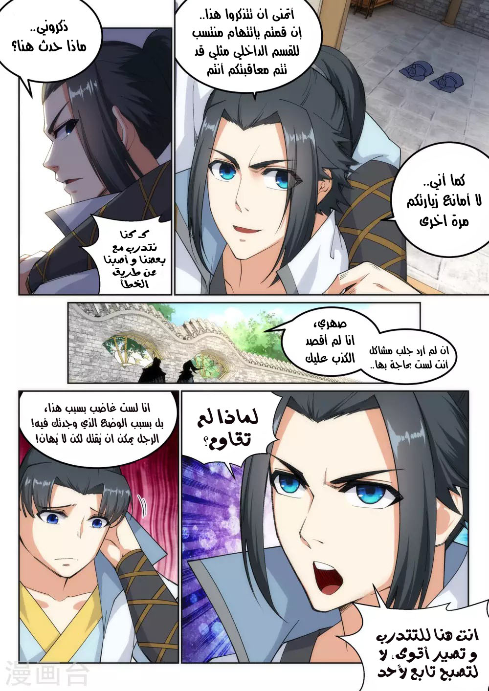 Against the gods: Chapter 111 - Page 8