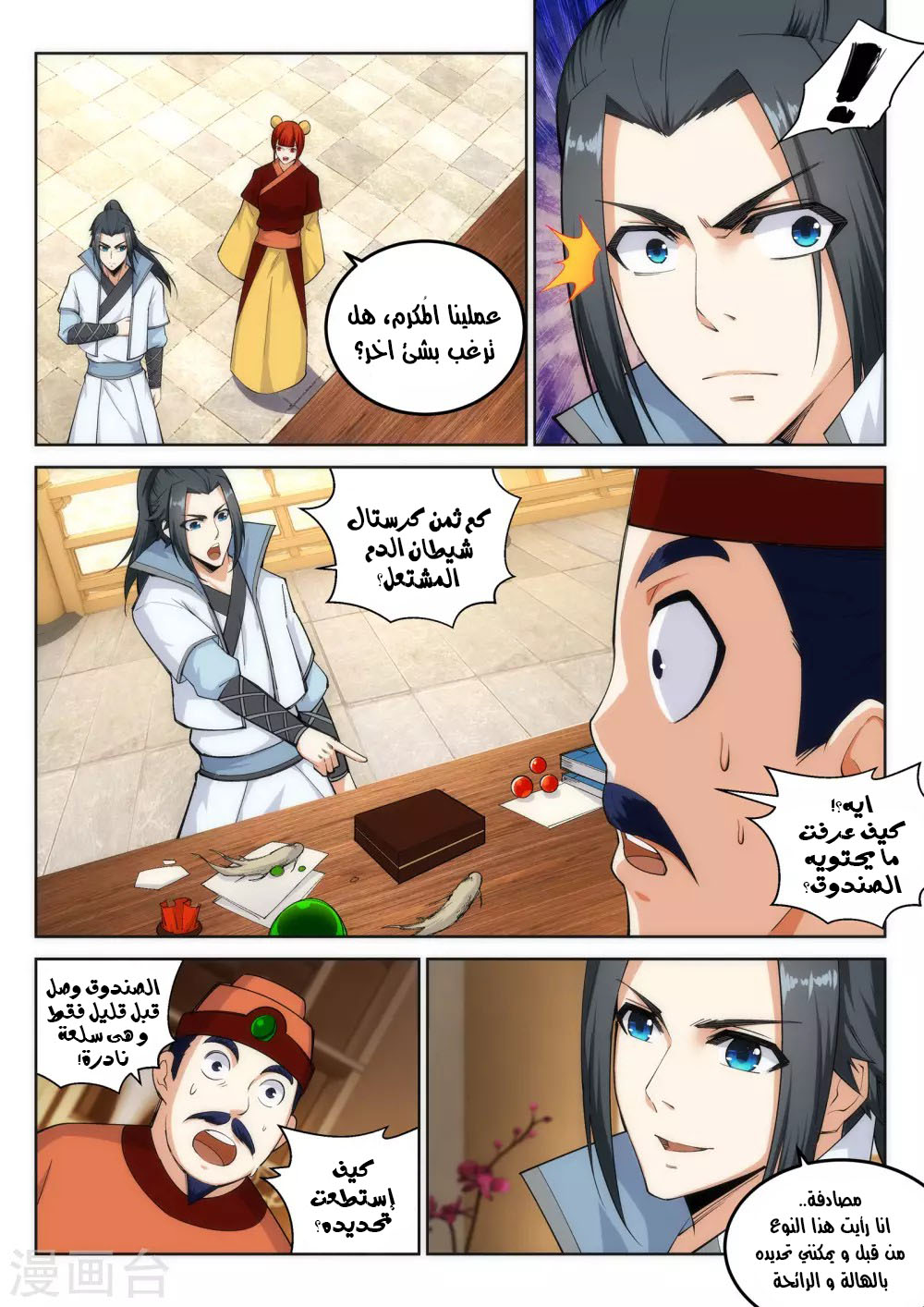 Against the gods: Chapter 112 - Page 4