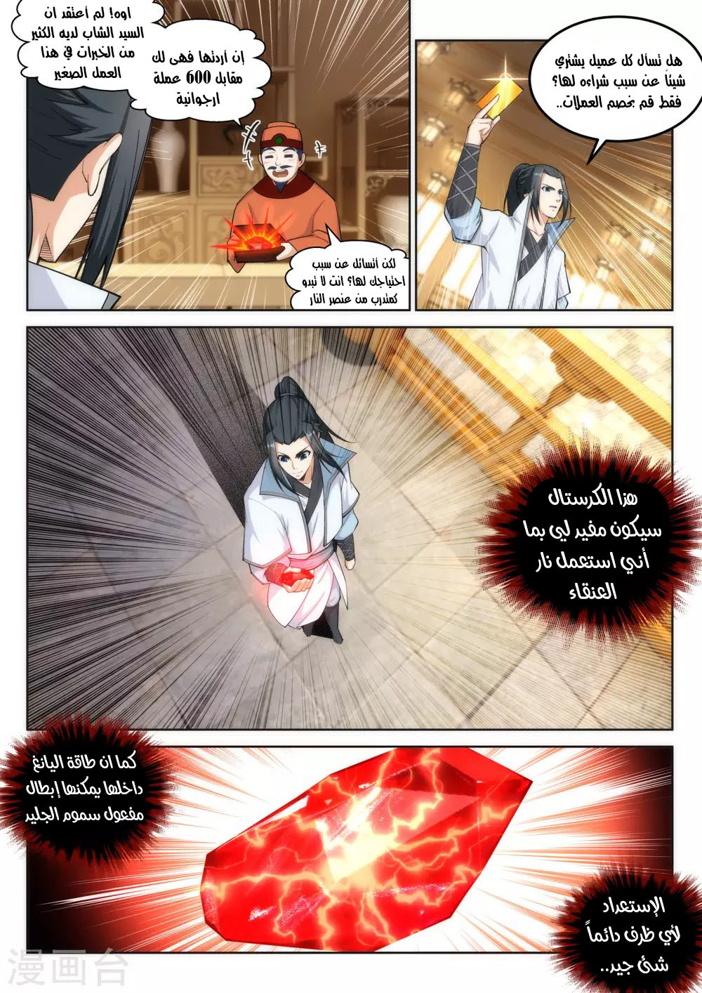 Against the gods: Chapter 112 - Page 5