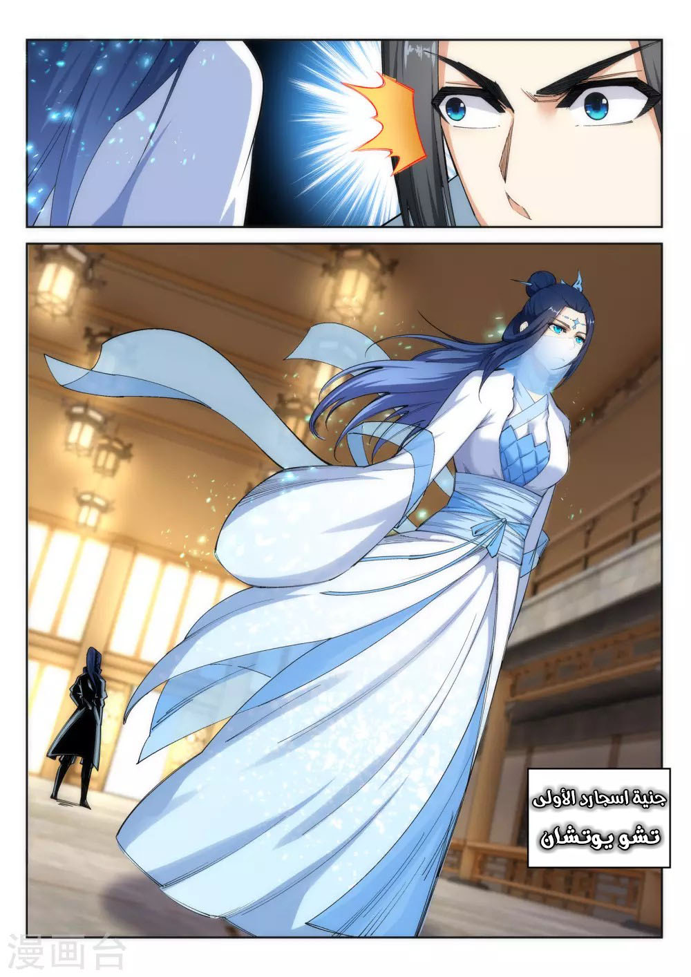 Against the gods: Chapter 112 - Page 6