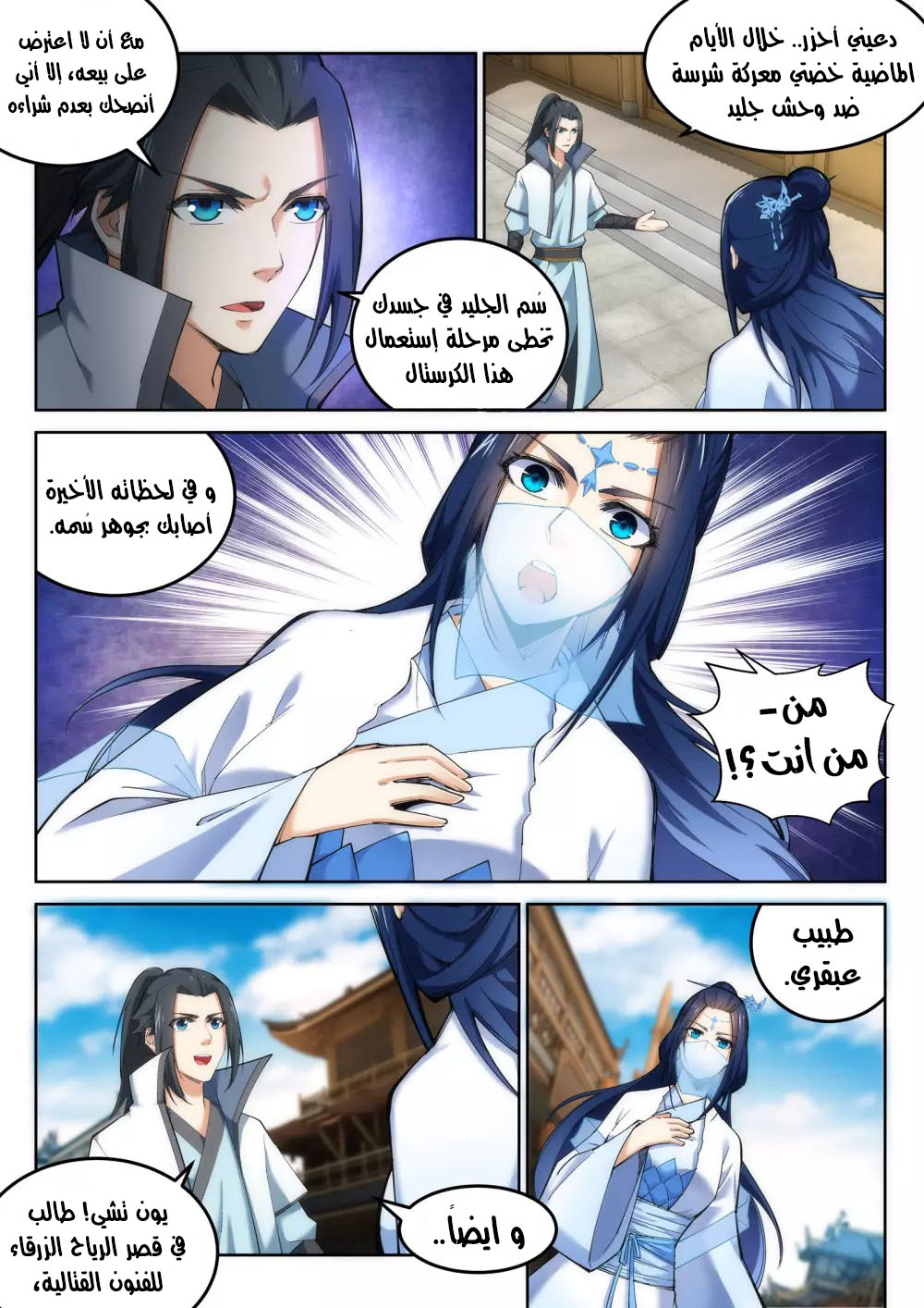 Against the gods: Chapter 112 - Page 10