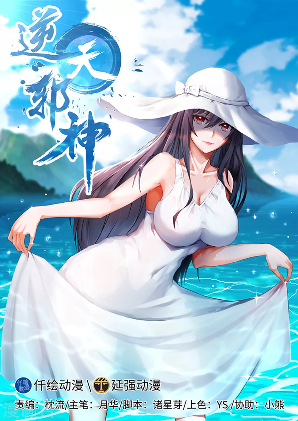 Against the gods: Chapter 113 - Page 2