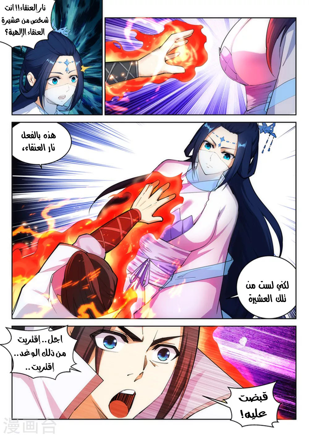 Against the gods: Chapter 113 - Page 9