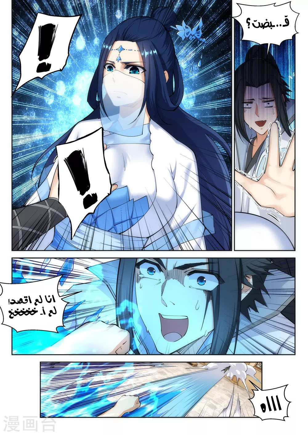 Against the gods: Chapter 113 - Page 10