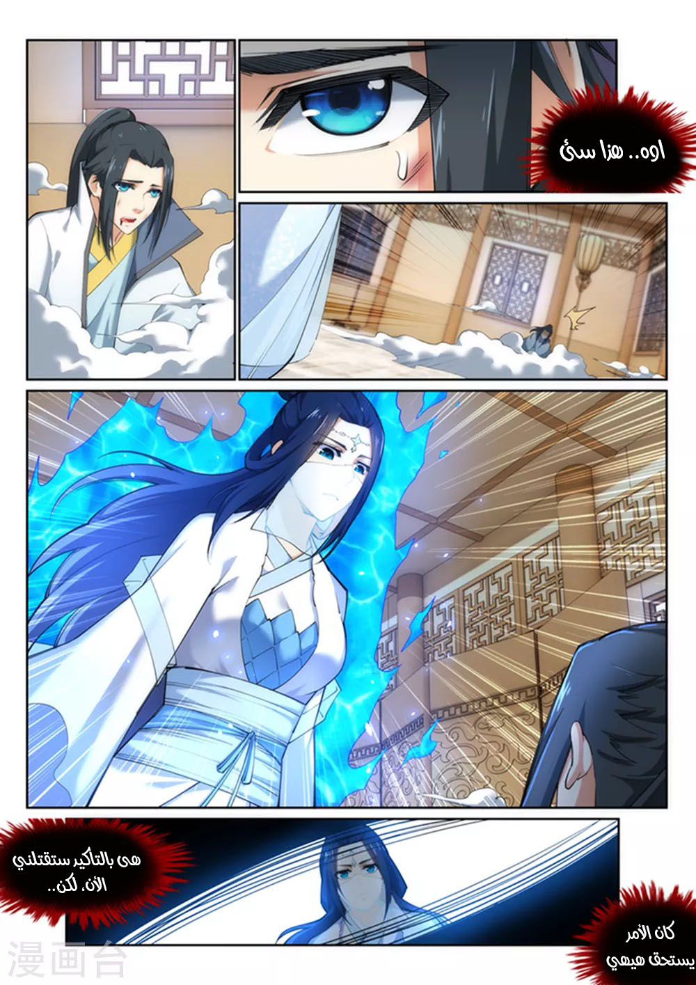 Against the gods: Chapter 113 - Page 11