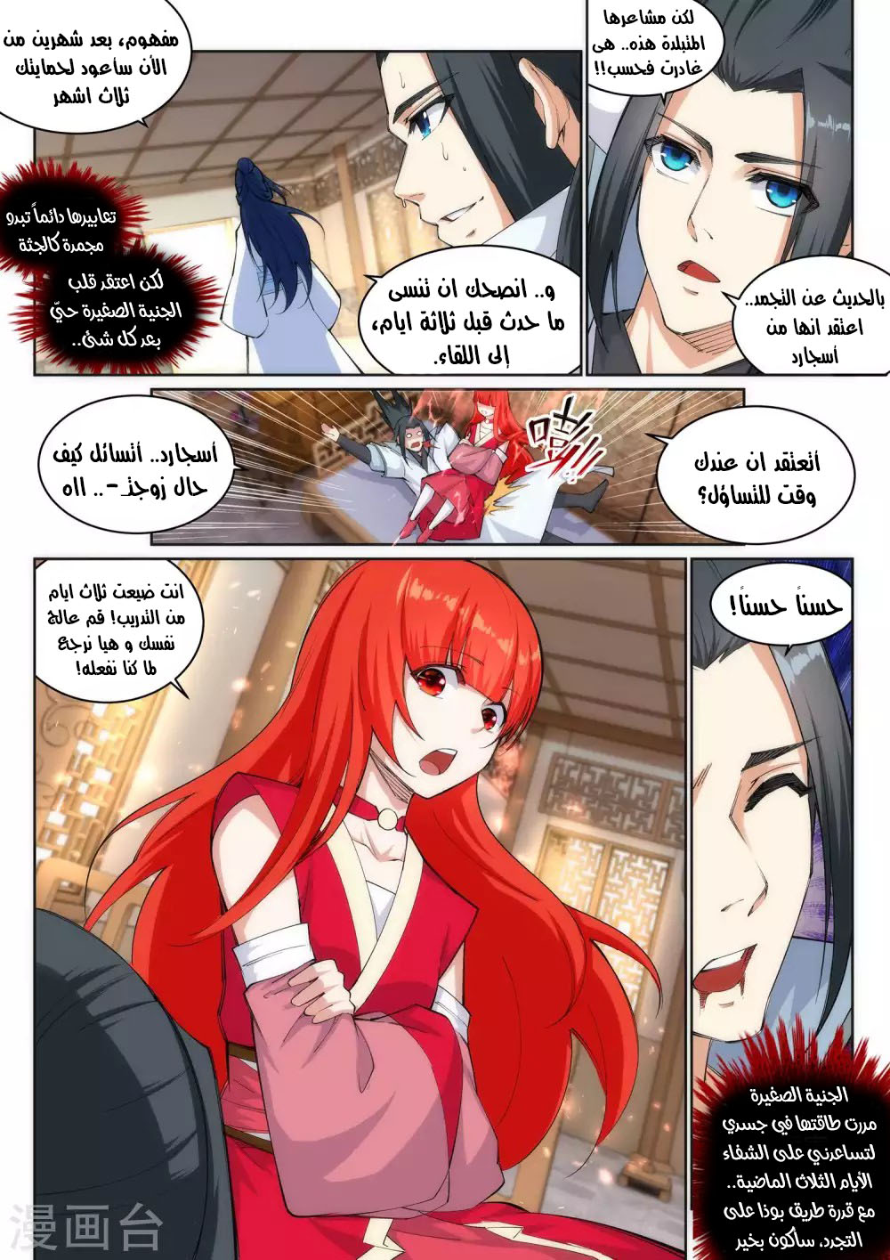 Against the gods: Chapter 114 - Page 5