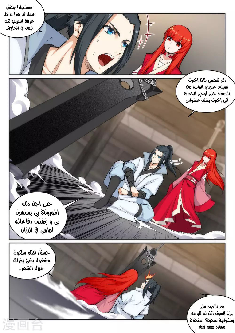 Against the gods: Chapter 114 - Page 10